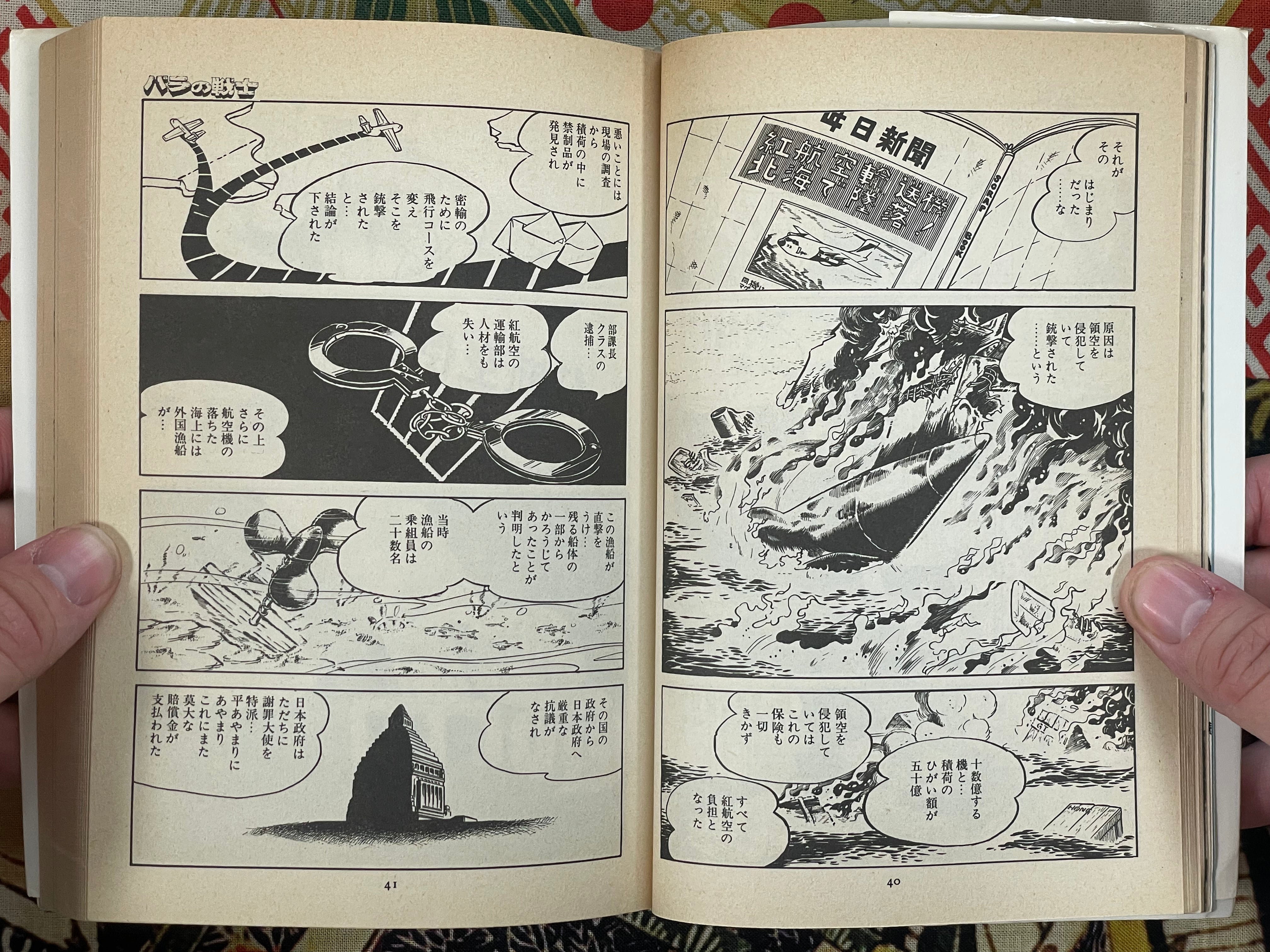 Bara Fighter Full 4 Volume Set by Mochizuki Mikiya (1976)