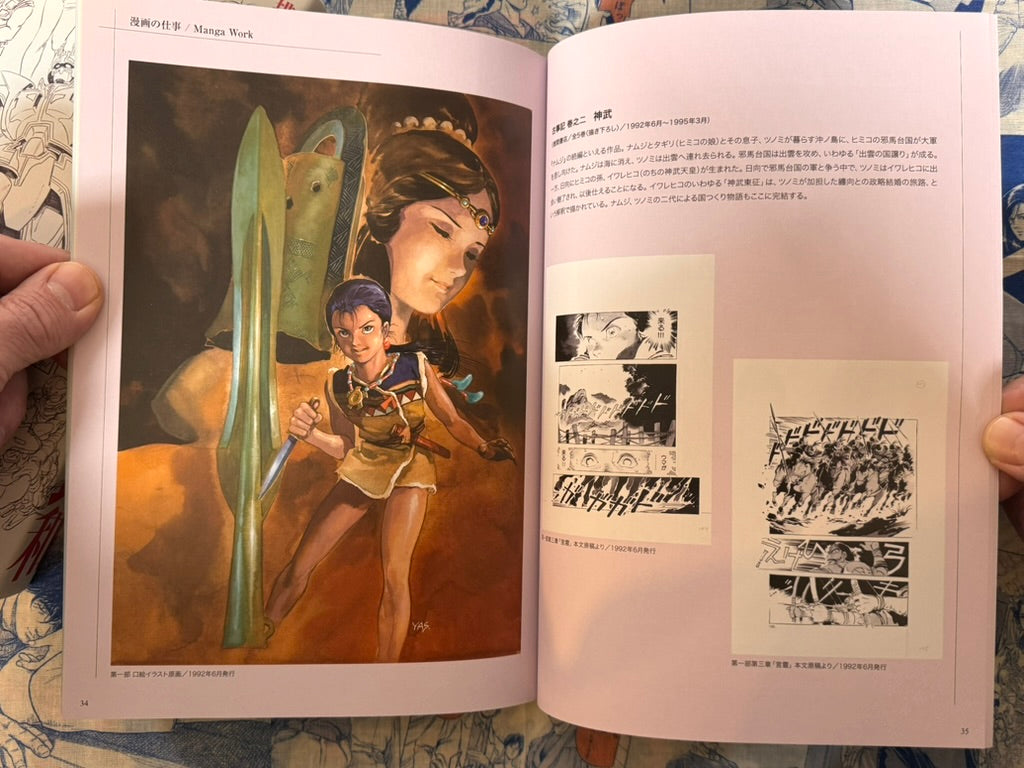 The Draftsman Yoshikazu Yasuhiko Exhibition Catalog + Exhibition Guide 2025-26