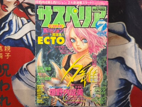 Monthly Susperia 7 (2001) by Jun Nishikawa "ECTO" First Appearance, Inuki Kanako, Senno Knife, and MORE!