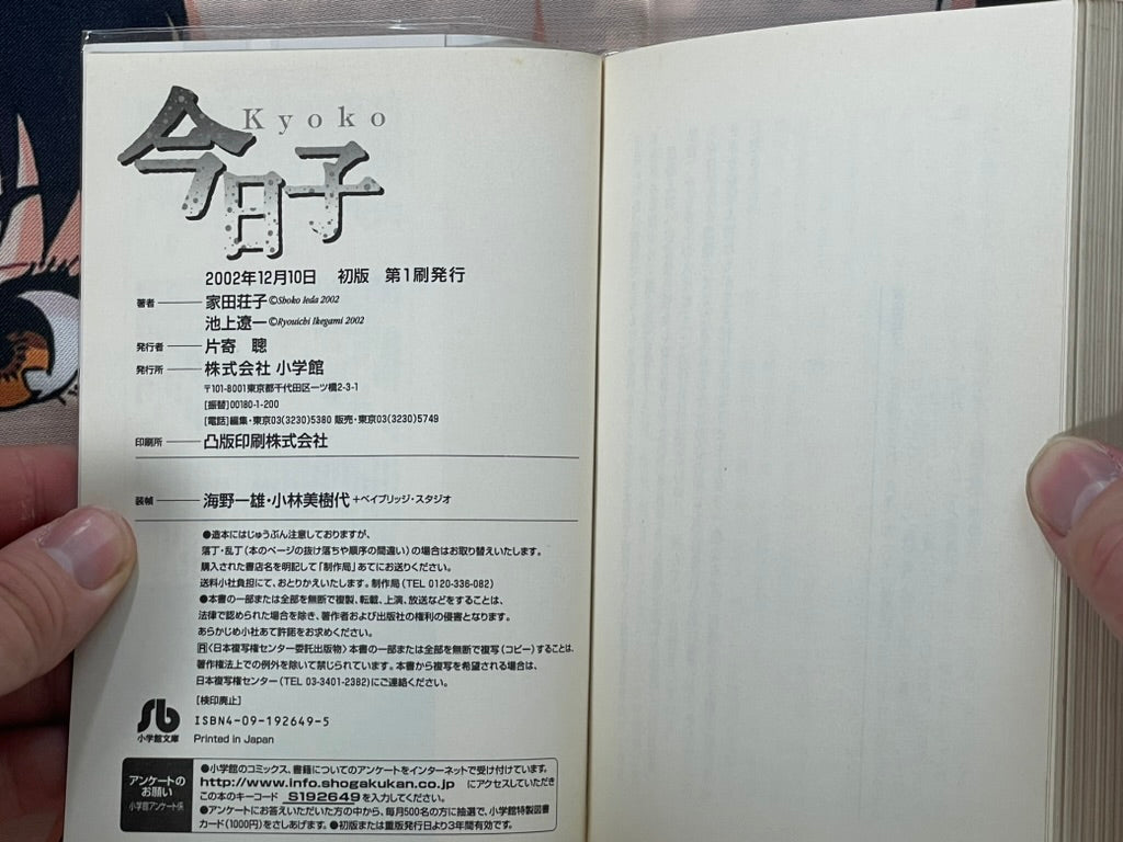 Kyoko - Bunko Edition by Ikegami Ryoichi (2002)-thumbmail-3