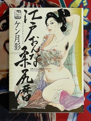 Edo Onna Yawajiri Goyomi by Ken Tsukikage (2007)