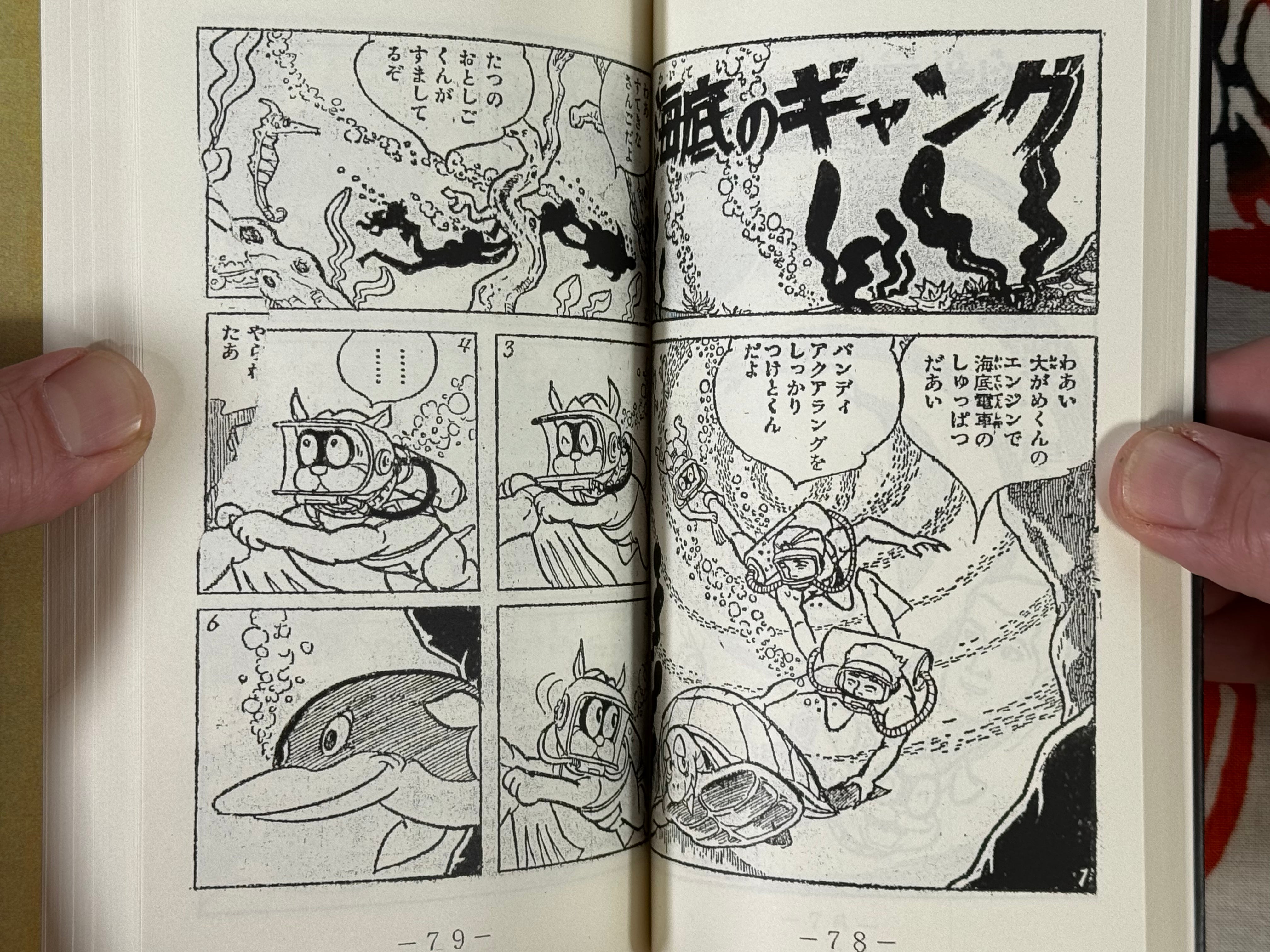 The Adventures of Jonny Quest by Taku Horie (1969/Bootleg Reprint)