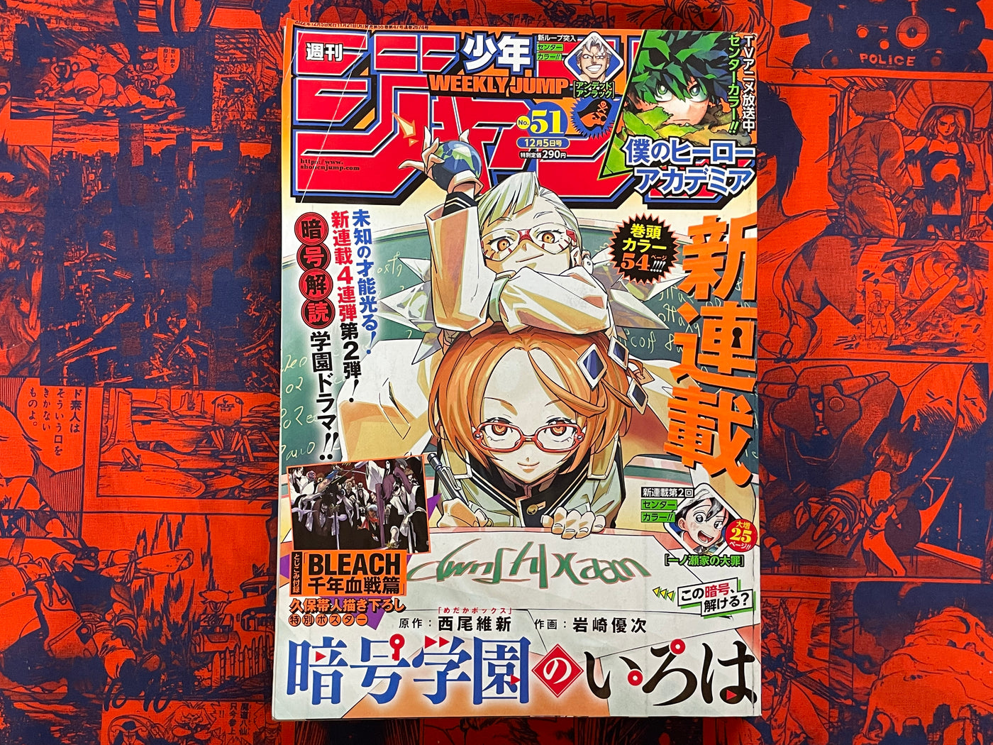Weekly Shonen Jump Magazine #51 (2022/12)