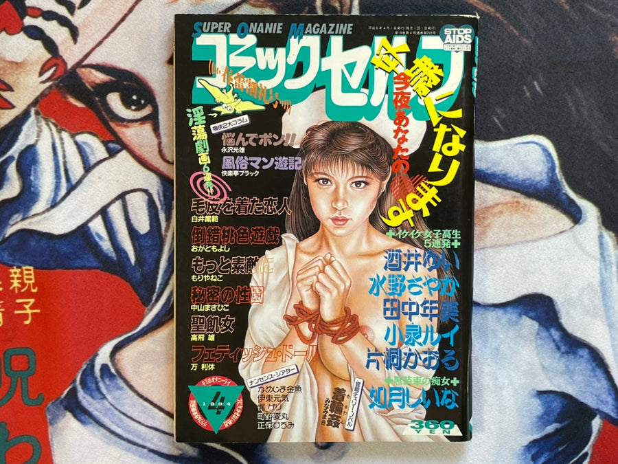 Comic Self (4/1994)