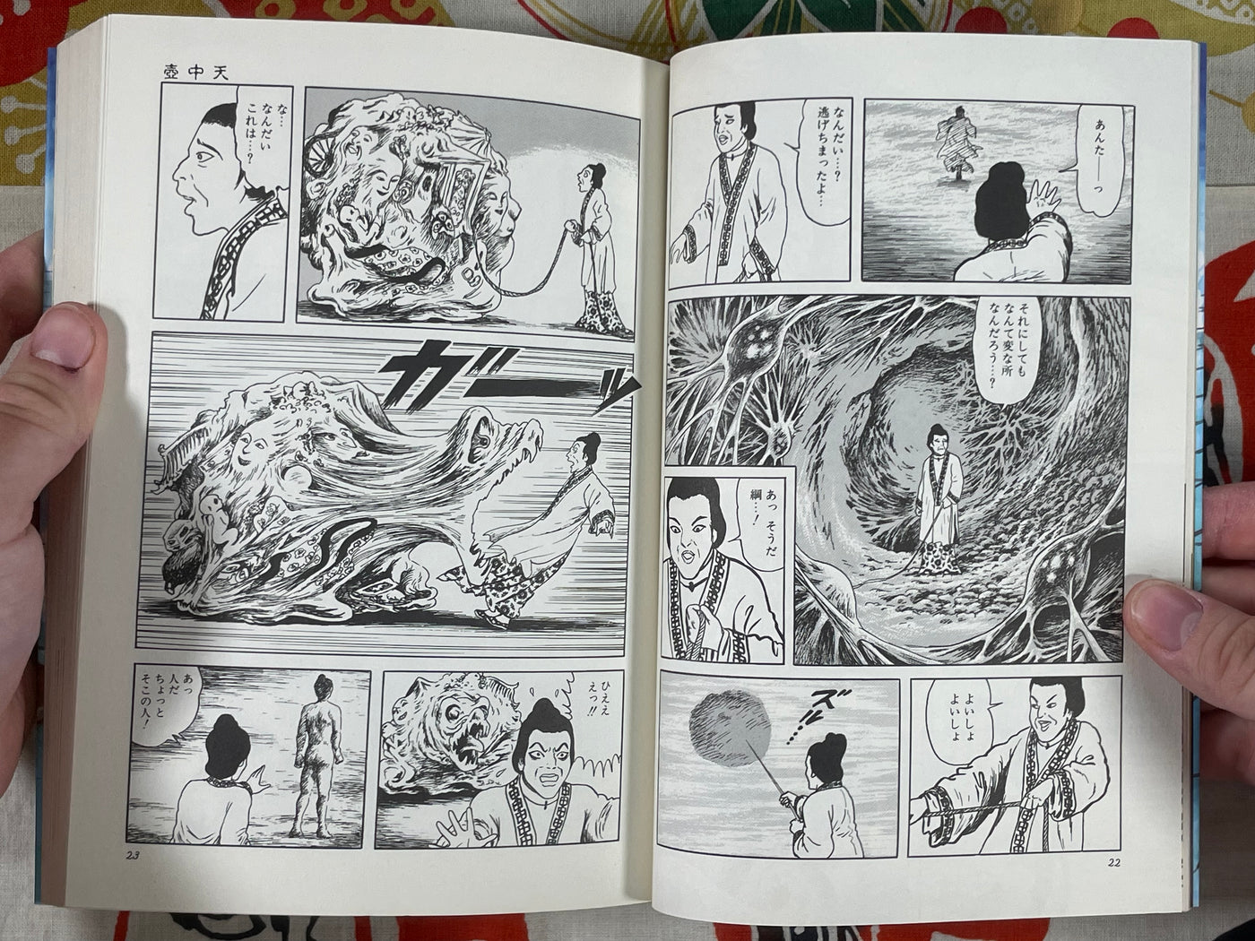 Kochuten by Daijiro Morohoshi (1991)