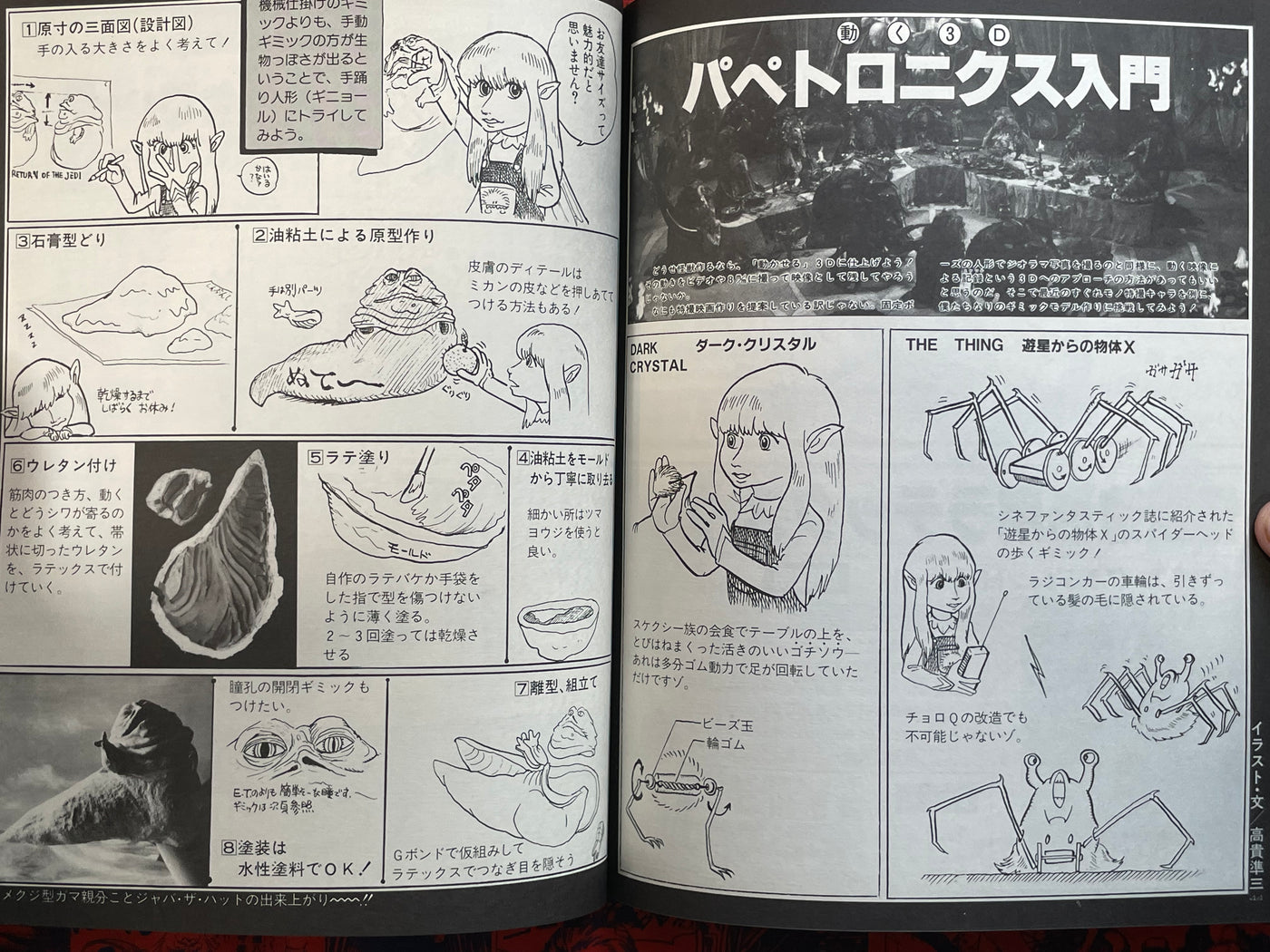 Uchusen Special Issue 3D SF World Part 2 (1983)