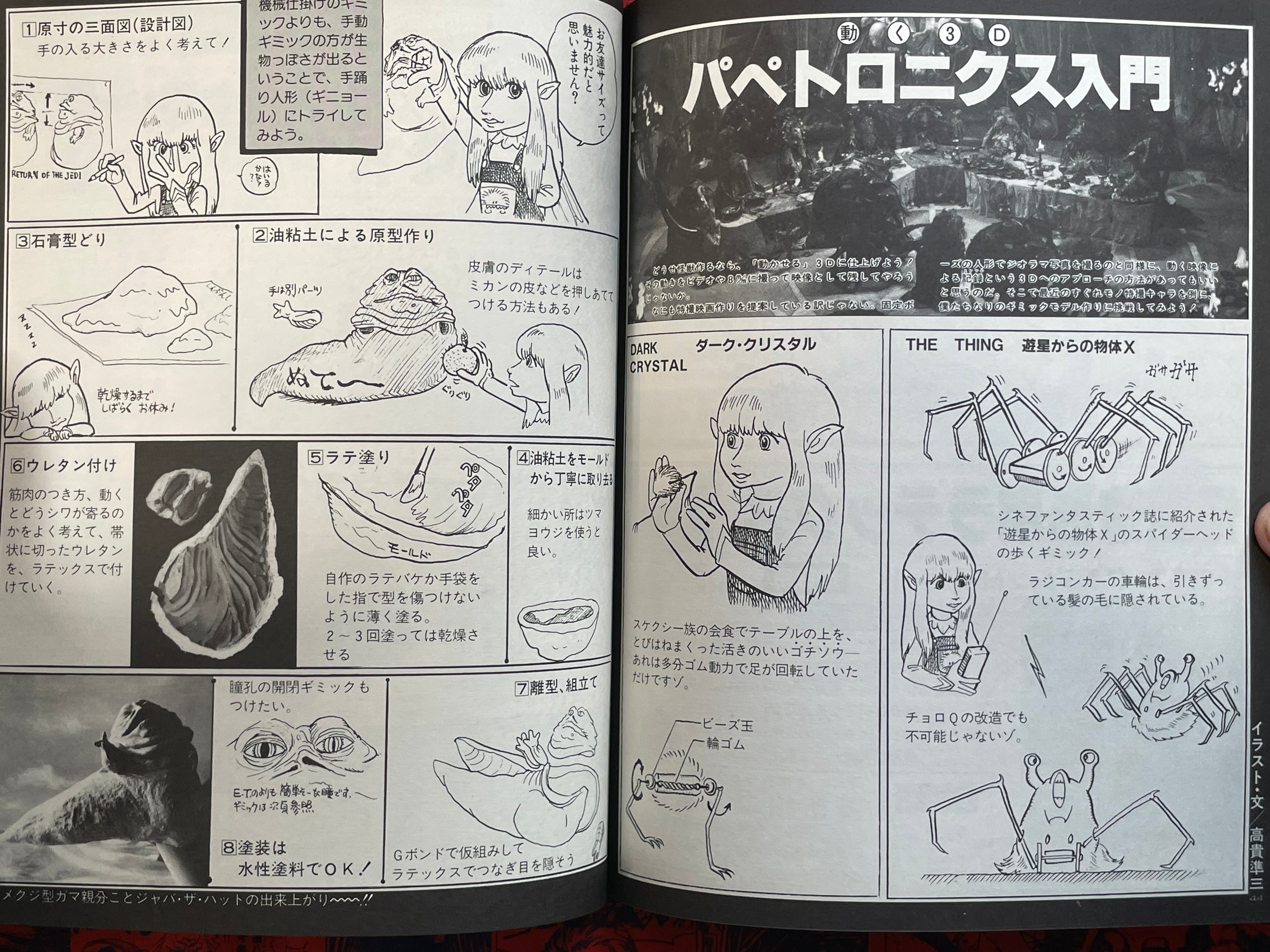 Uchusen Special Issue 3D SF World Part 2 (1983)