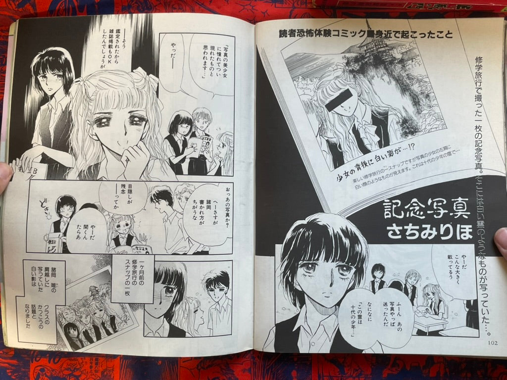 Haunted Photos: Shocking! Master Photo Collection by Kuroda Minoru (1990)
