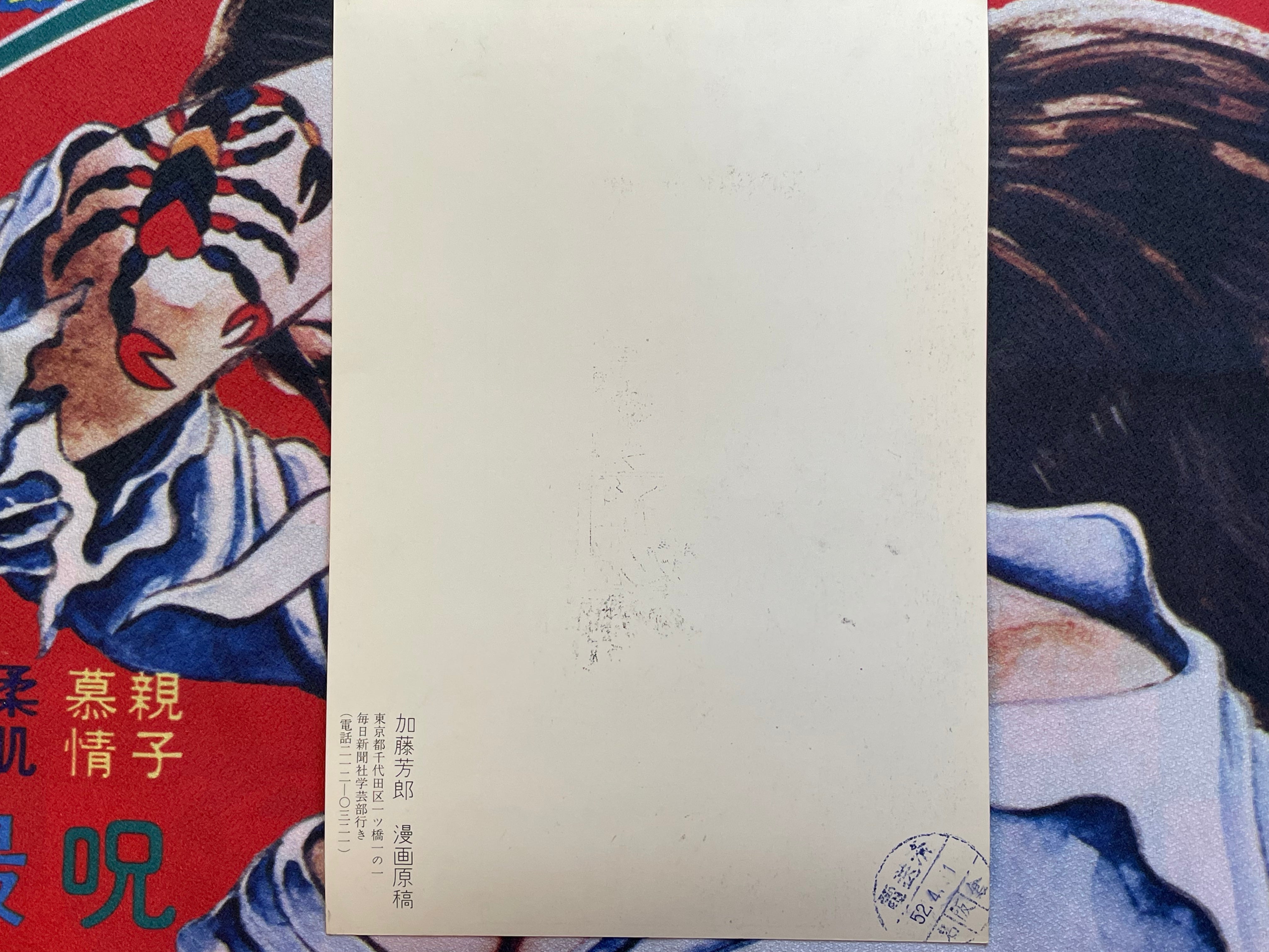 Yoshirou Katou Original Genga Page #1 (Mid 1990s)-thumbmail-4