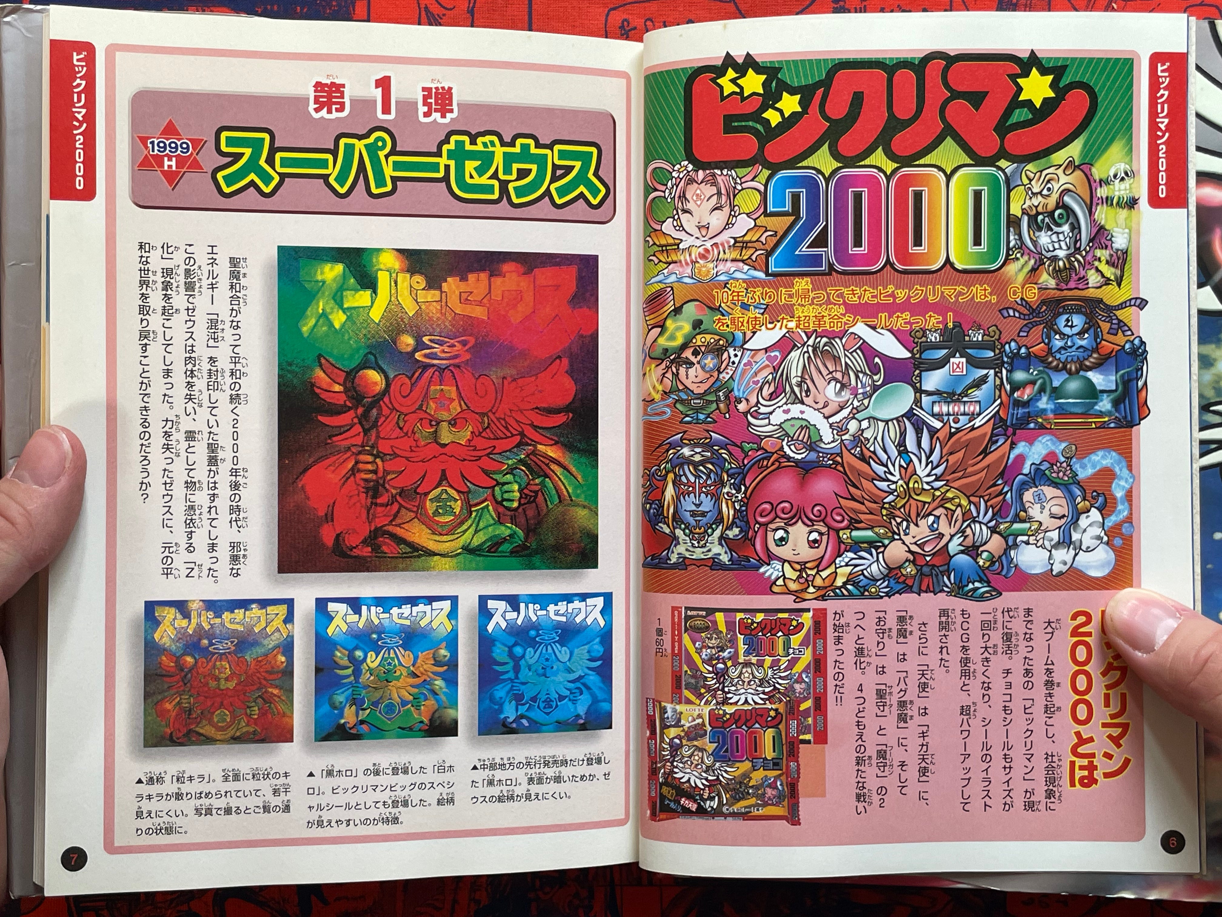 Complete Guide to Bikkuriman by Lotte (2000)