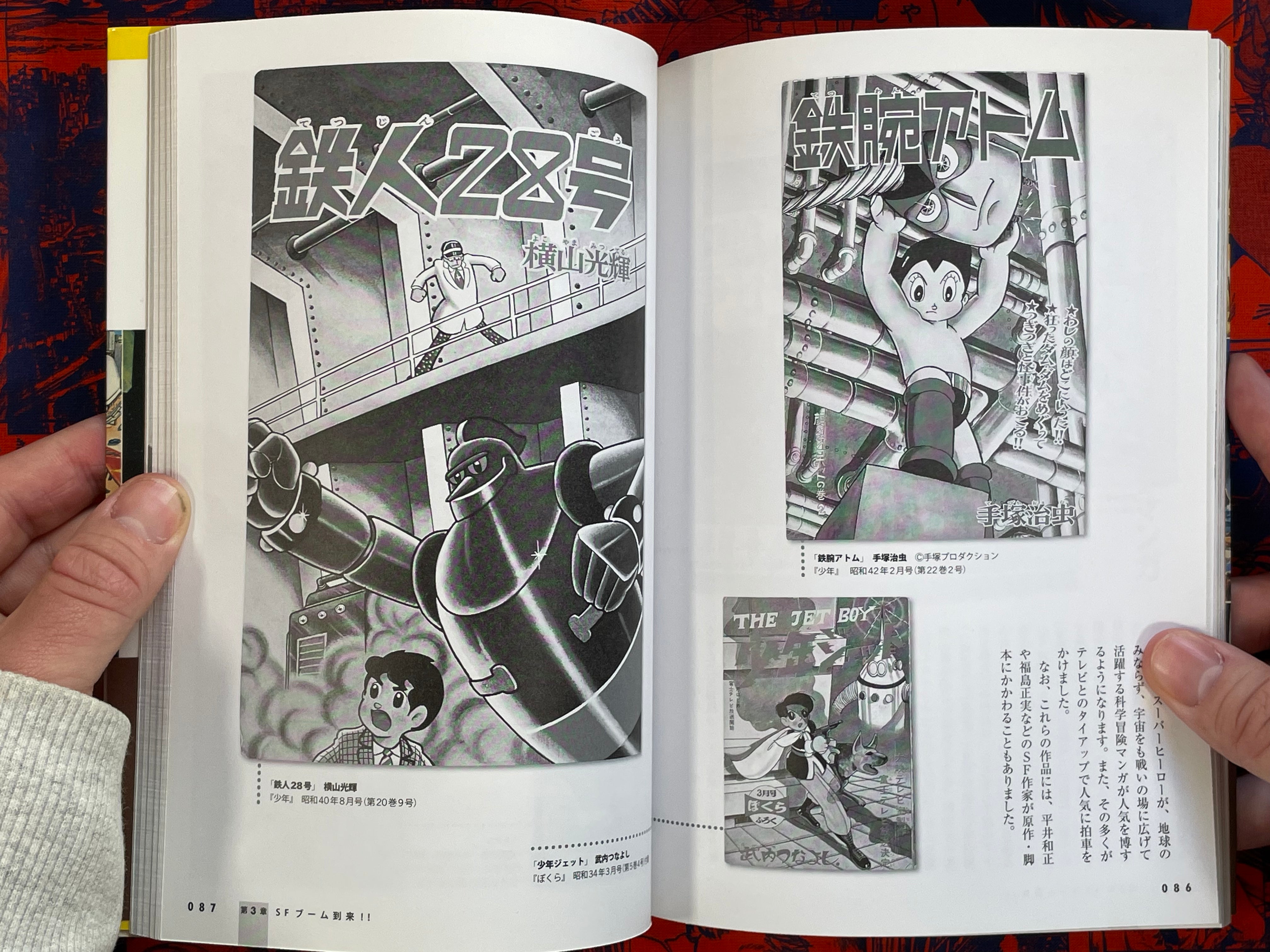 Showa Young Man SF Big Pictorial by Horie Akiko (2009)