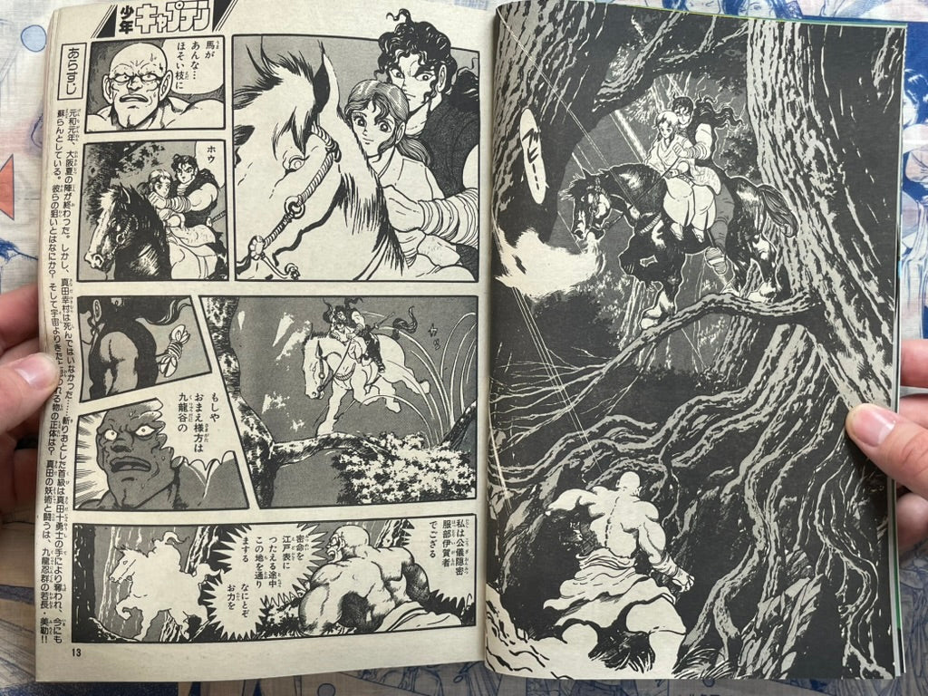 Monthly Shonen Captain (8/1988) - featuring Guyver