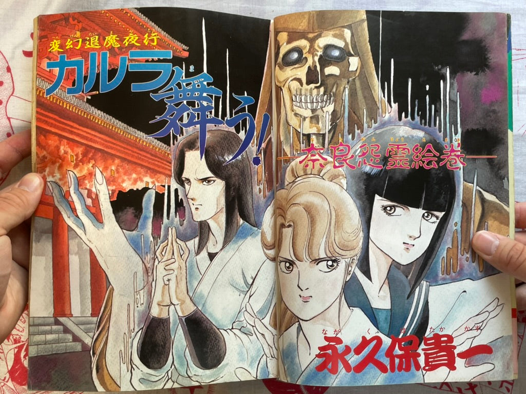 Karura Mau! Vol. 1 Halloween Magazine Special Edition by Nagakubo Takakazu (1987)