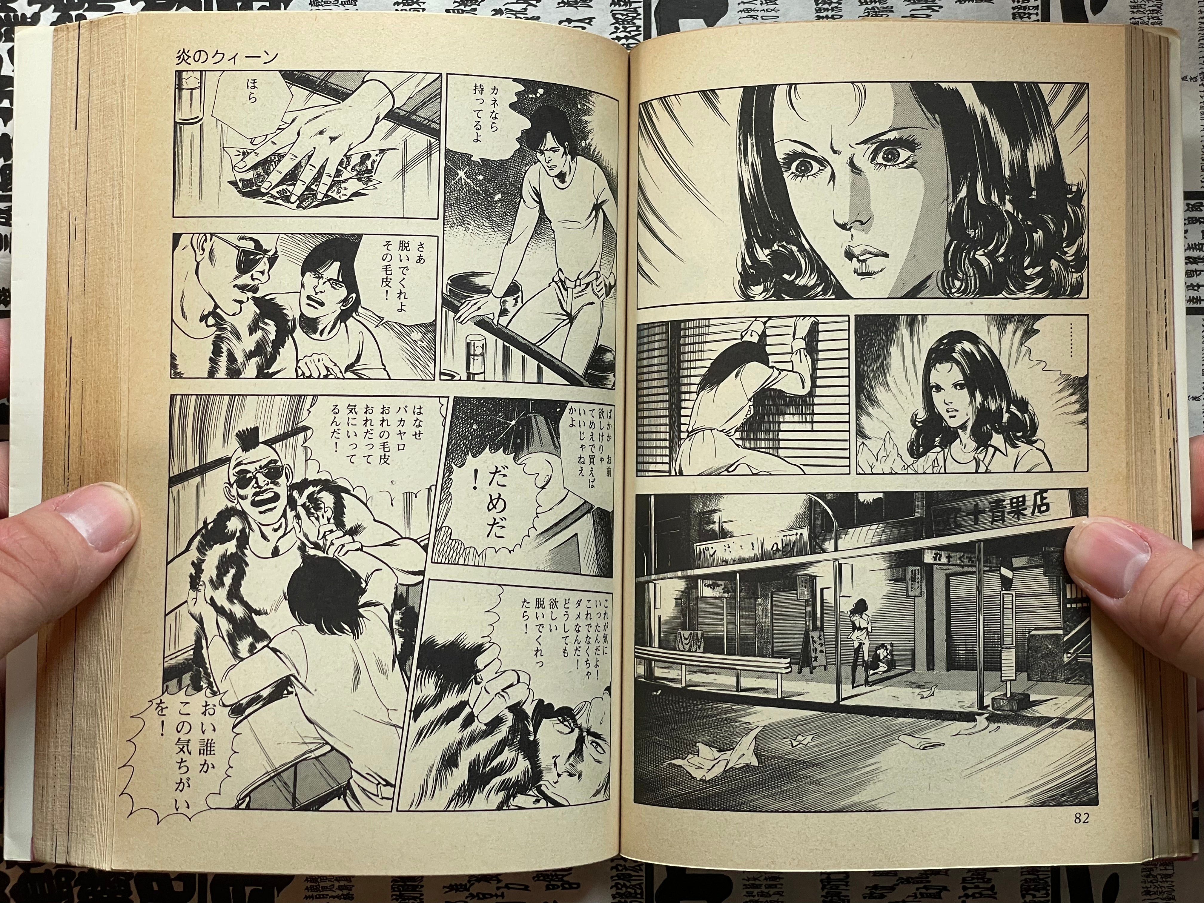 Fire Queen by Kawasaki Mieko (1979)-thumbmail-7