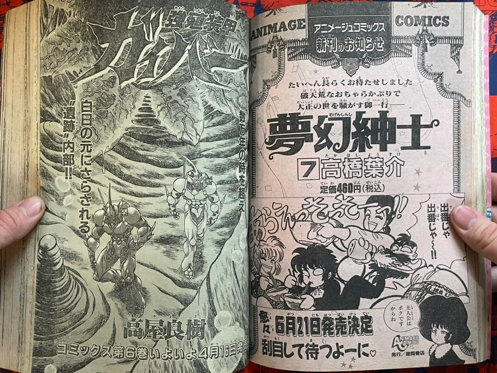 Monthly Shonen Captain - Skull Killer First Appearance (5/1990) ^