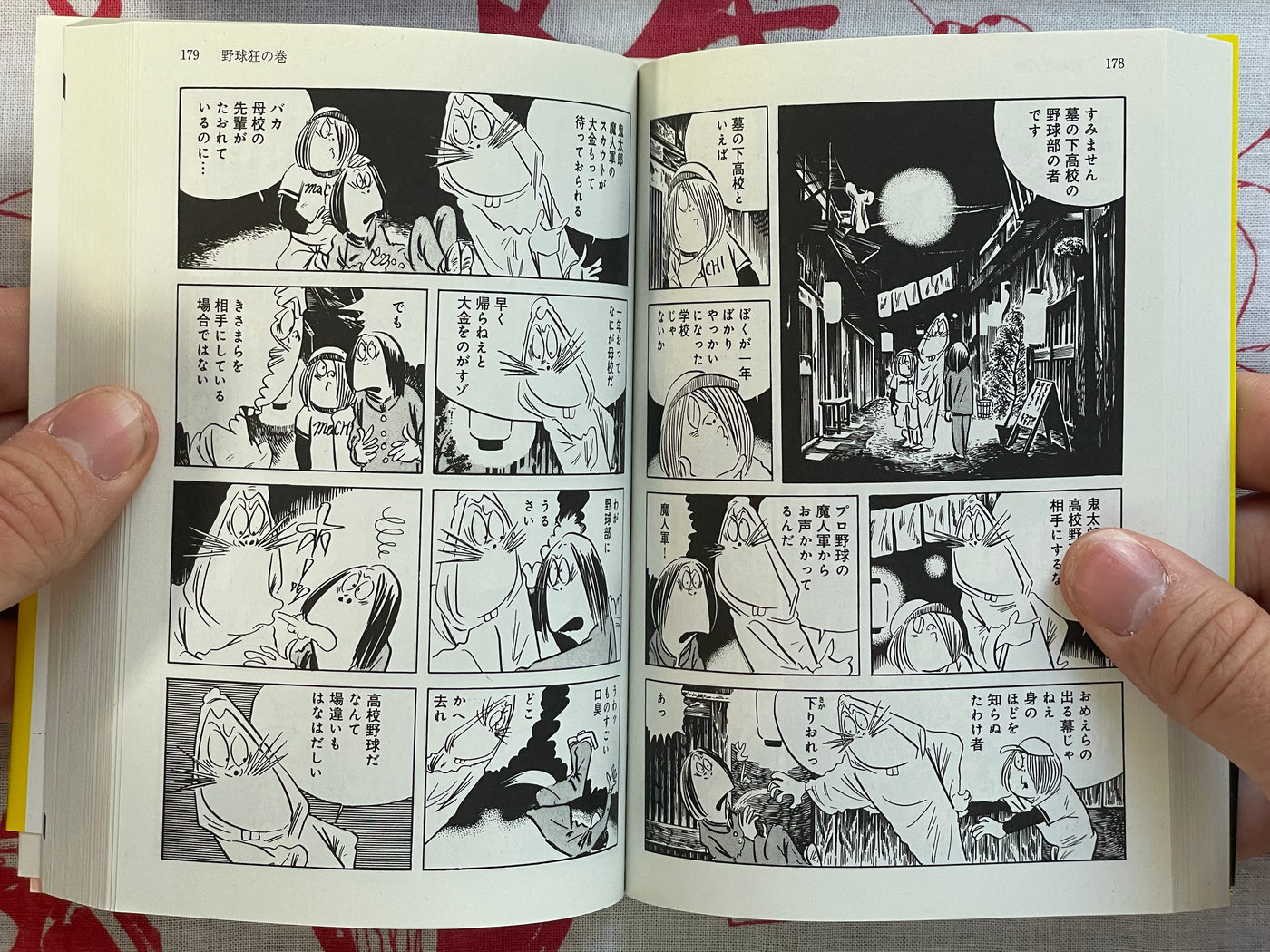 Gegege no Kitaro Sports Crazy Era - bunko size by Mizuki Shigeru (2010)