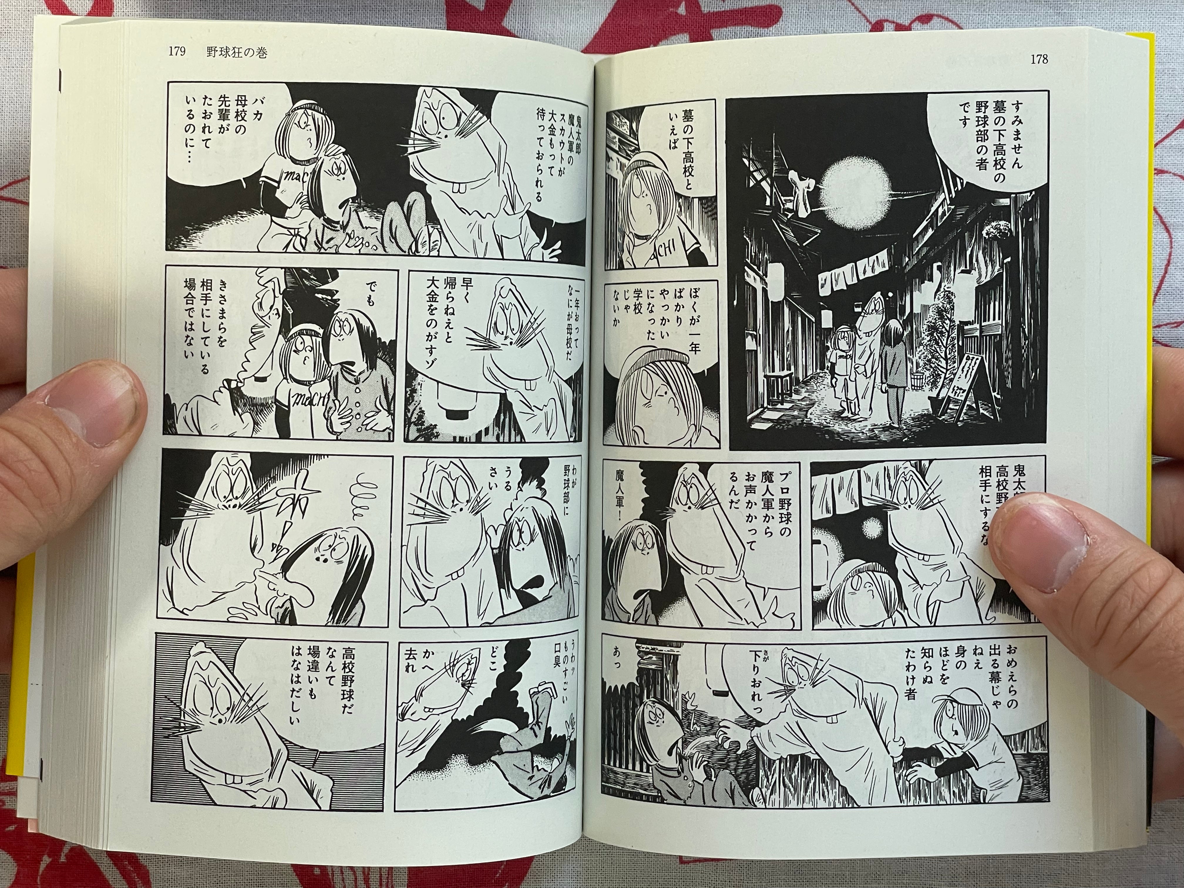 Gegege no Kitaro Sports Crazy Era - bunko size by Mizuki Shigeru (2010)