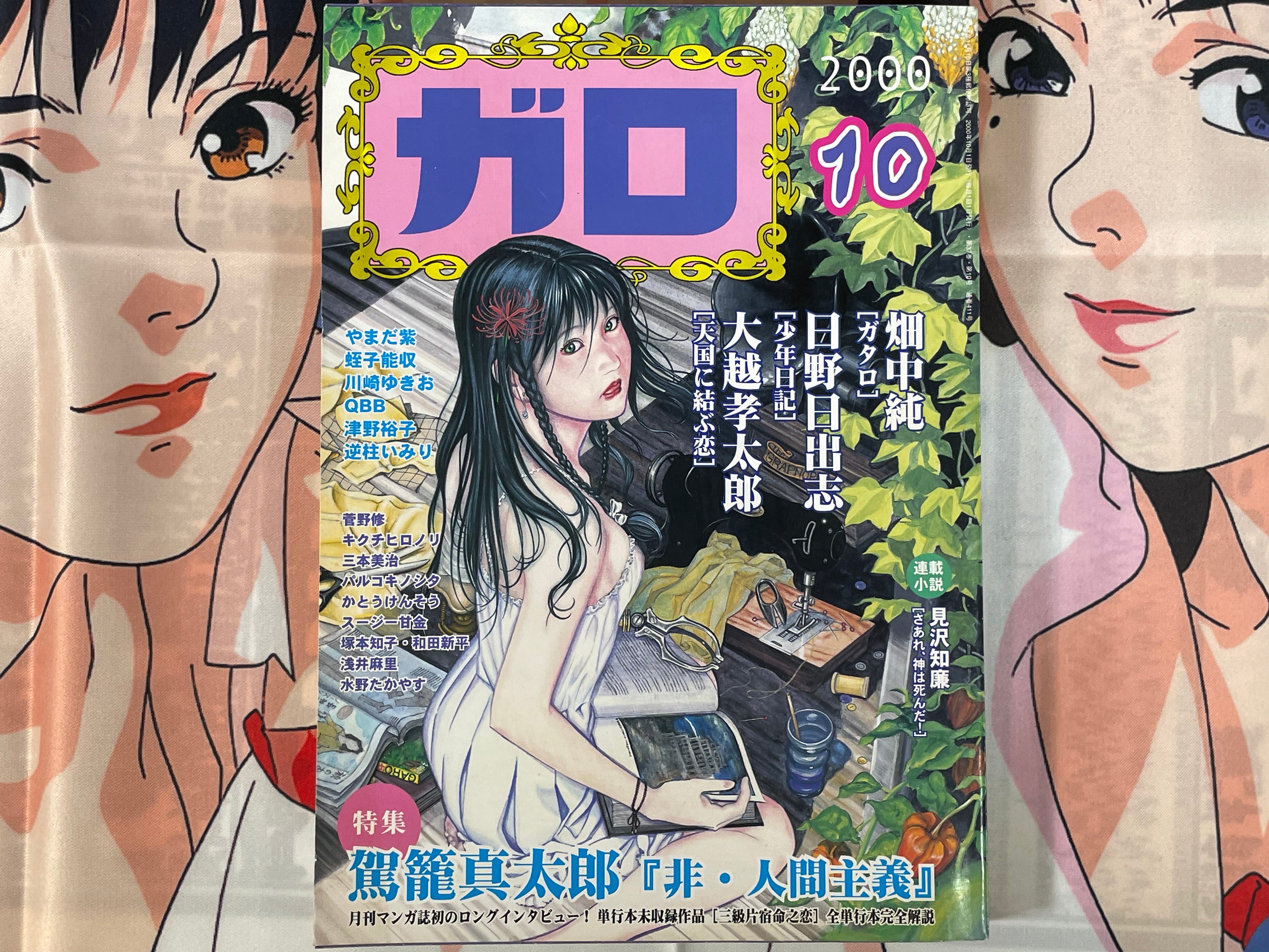 Garo - Okoshi Kotaro Cover (10/2000)-thumbmail-1