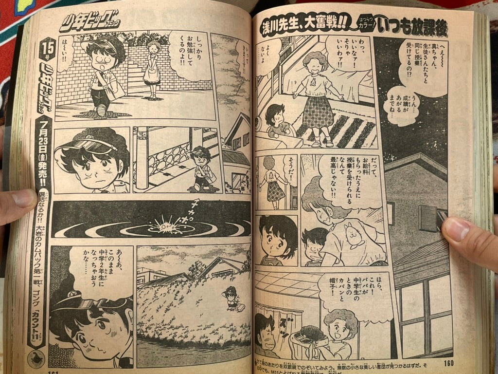 Shonen Big Comic No. 14 (7/1982)-thumbmail-12