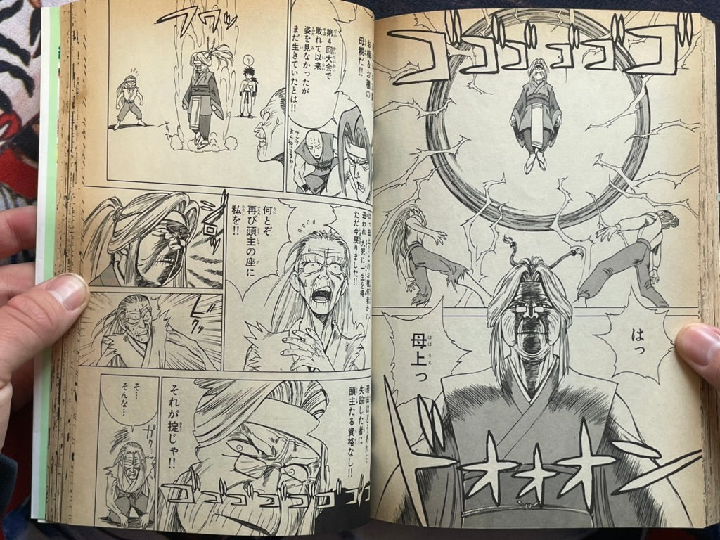 Goketsuji Ichizoku Z by Kikwa Yan (1995)