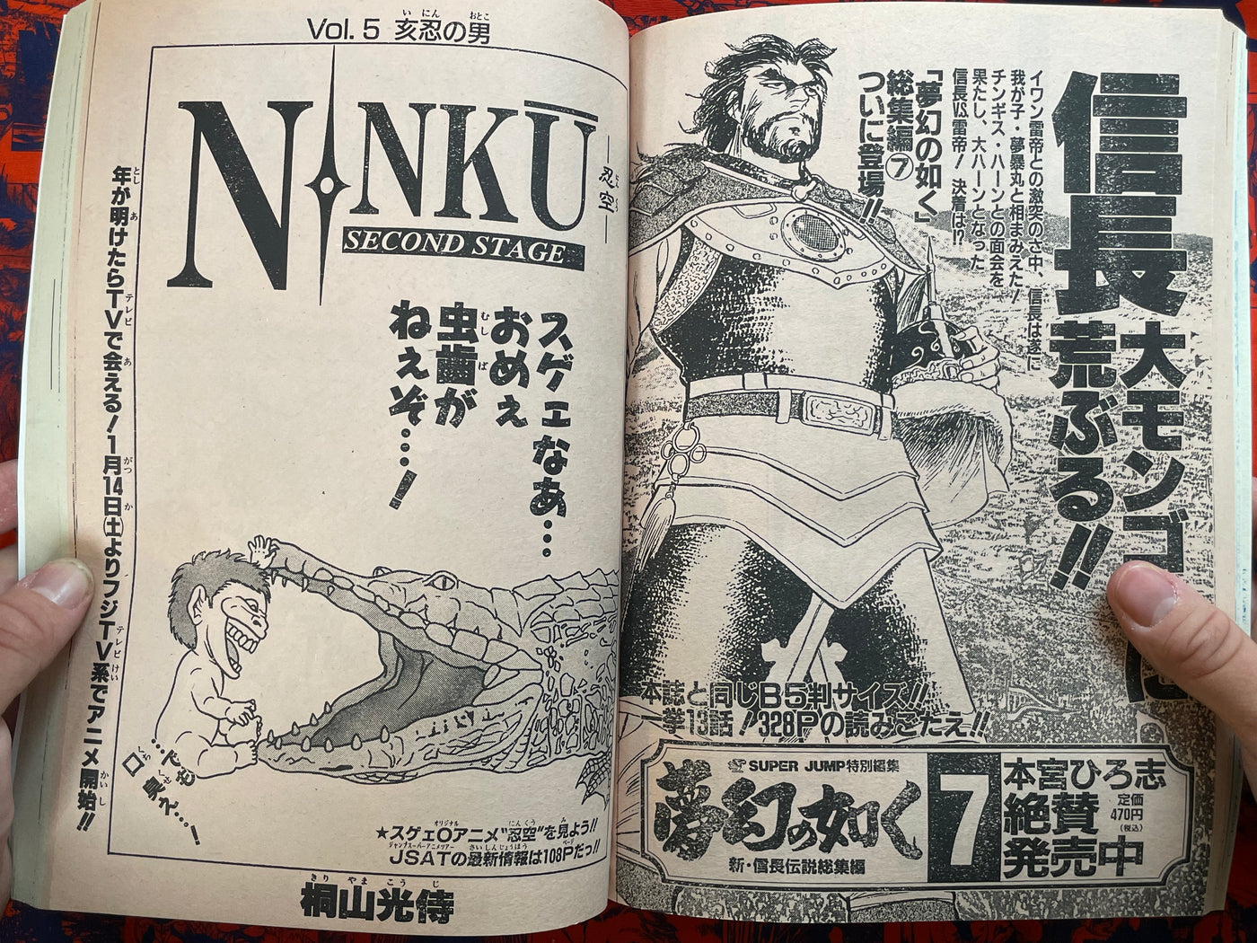 Weekly Shonen Jump Magazine #3-4 (1995/1)