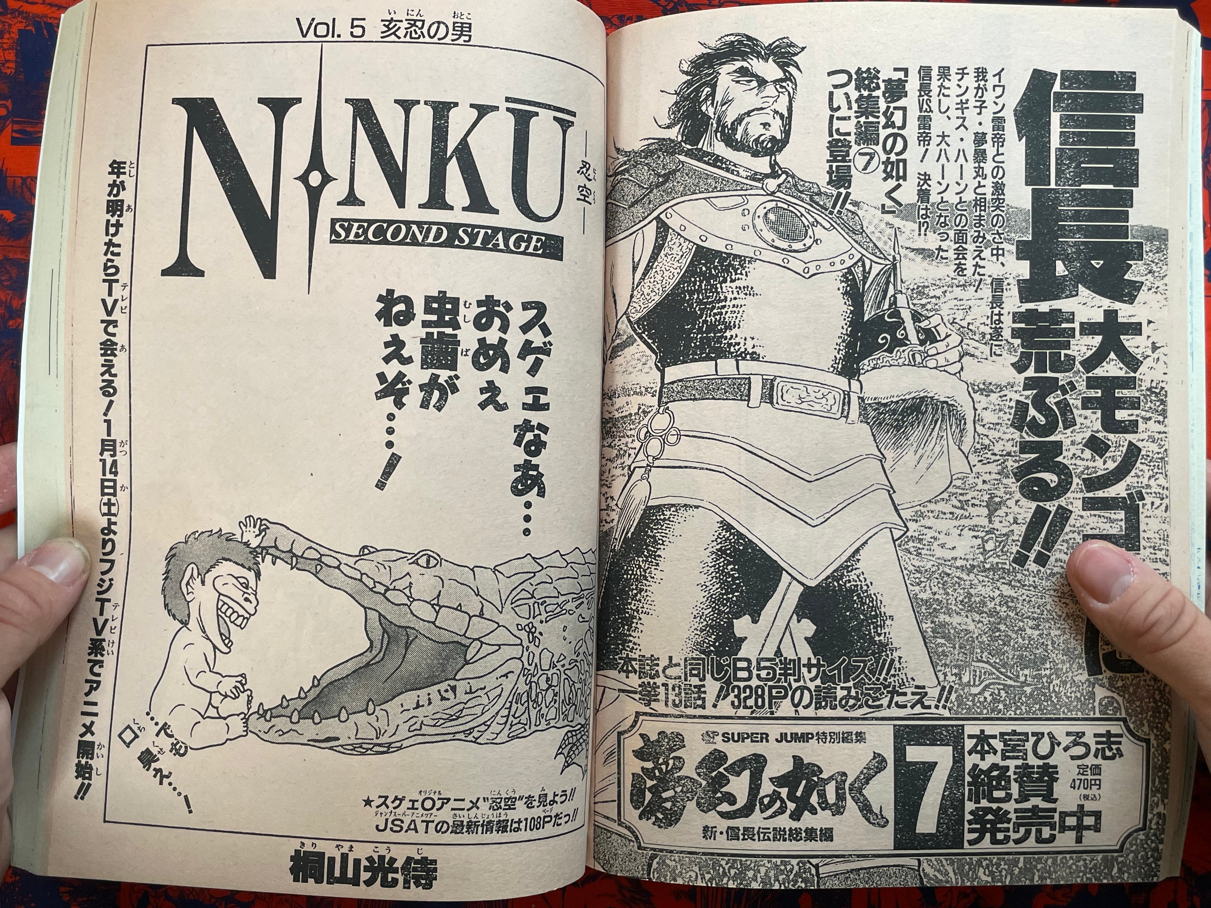 Weekly Shonen Jump Magazine #3-4 (1995/1)