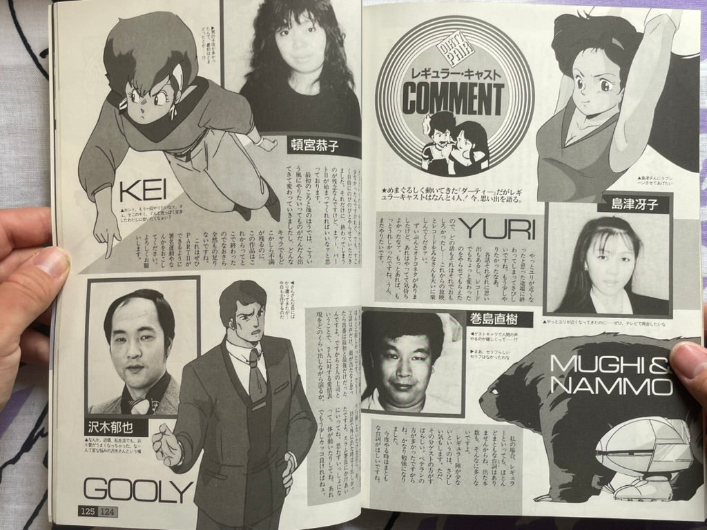 Dirty Pair: Animedia Magazine Edition (1986)
