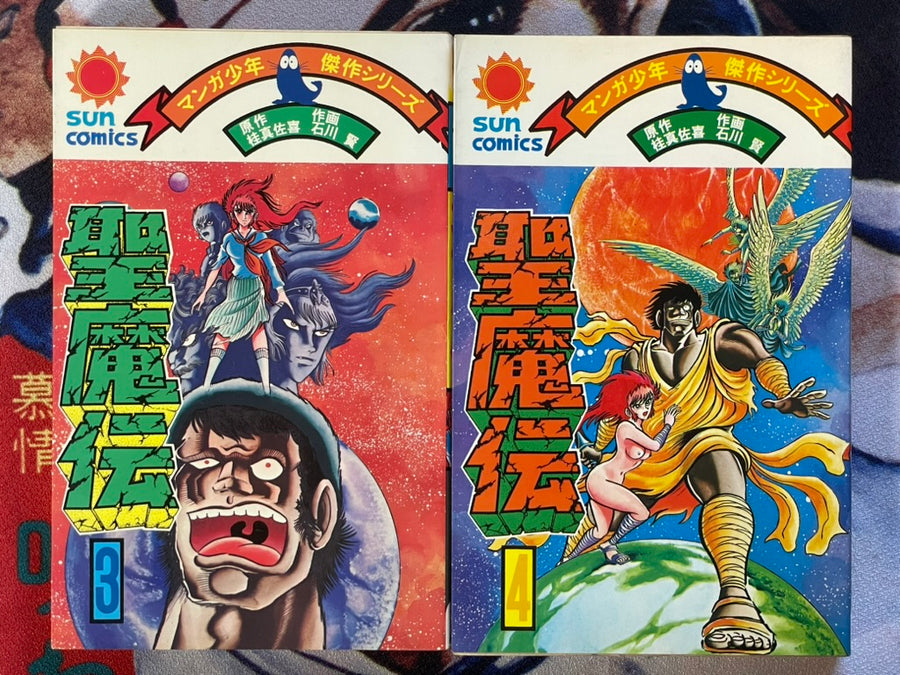 Seimaden 4 Vol. Set - Sun Comics Edition by Ken Ishikawa, Tsuji Masaki  (1977)
