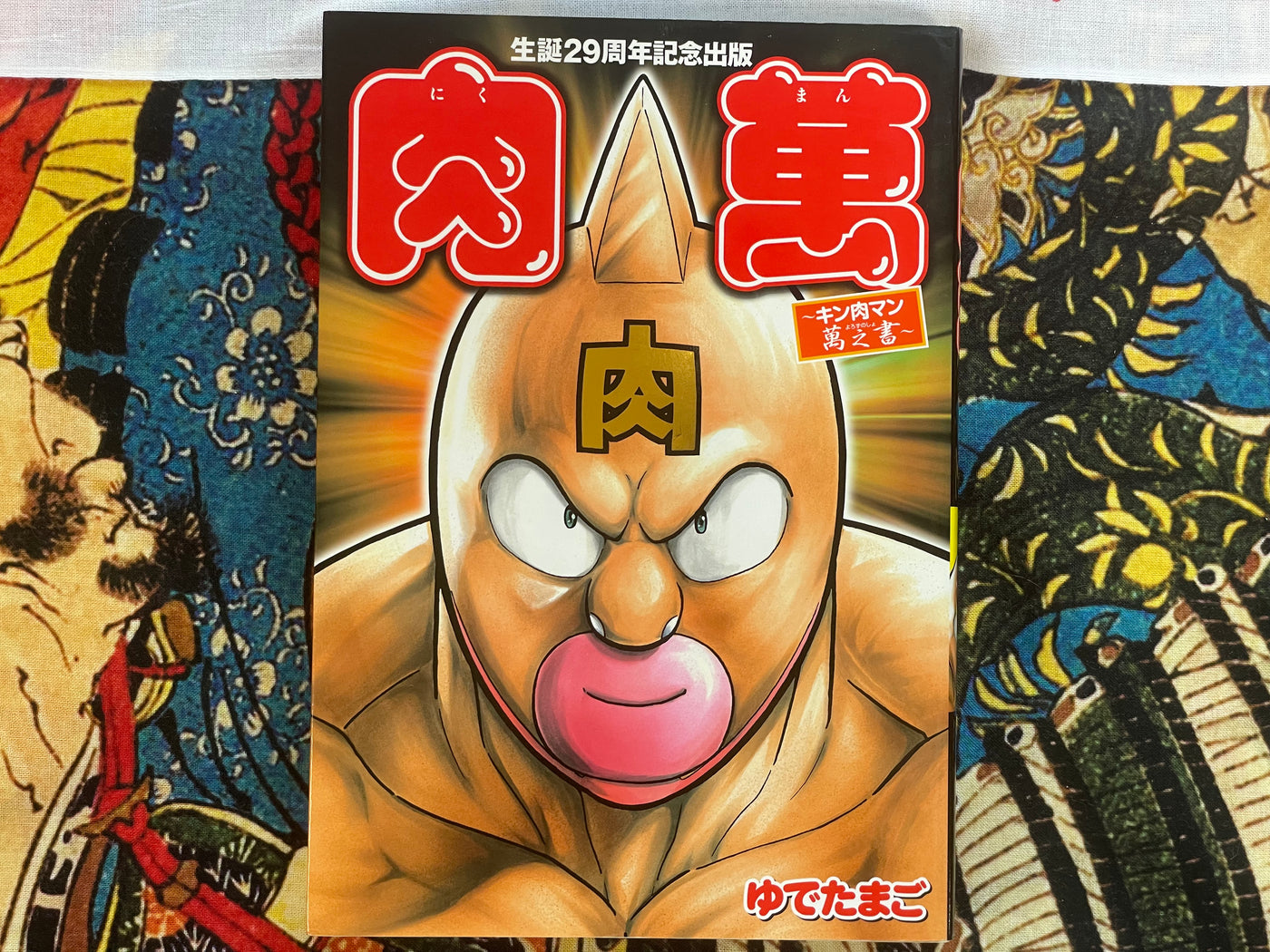 Nikuman - Kinnikuman Yorozunosho by Yudetamago (2008)