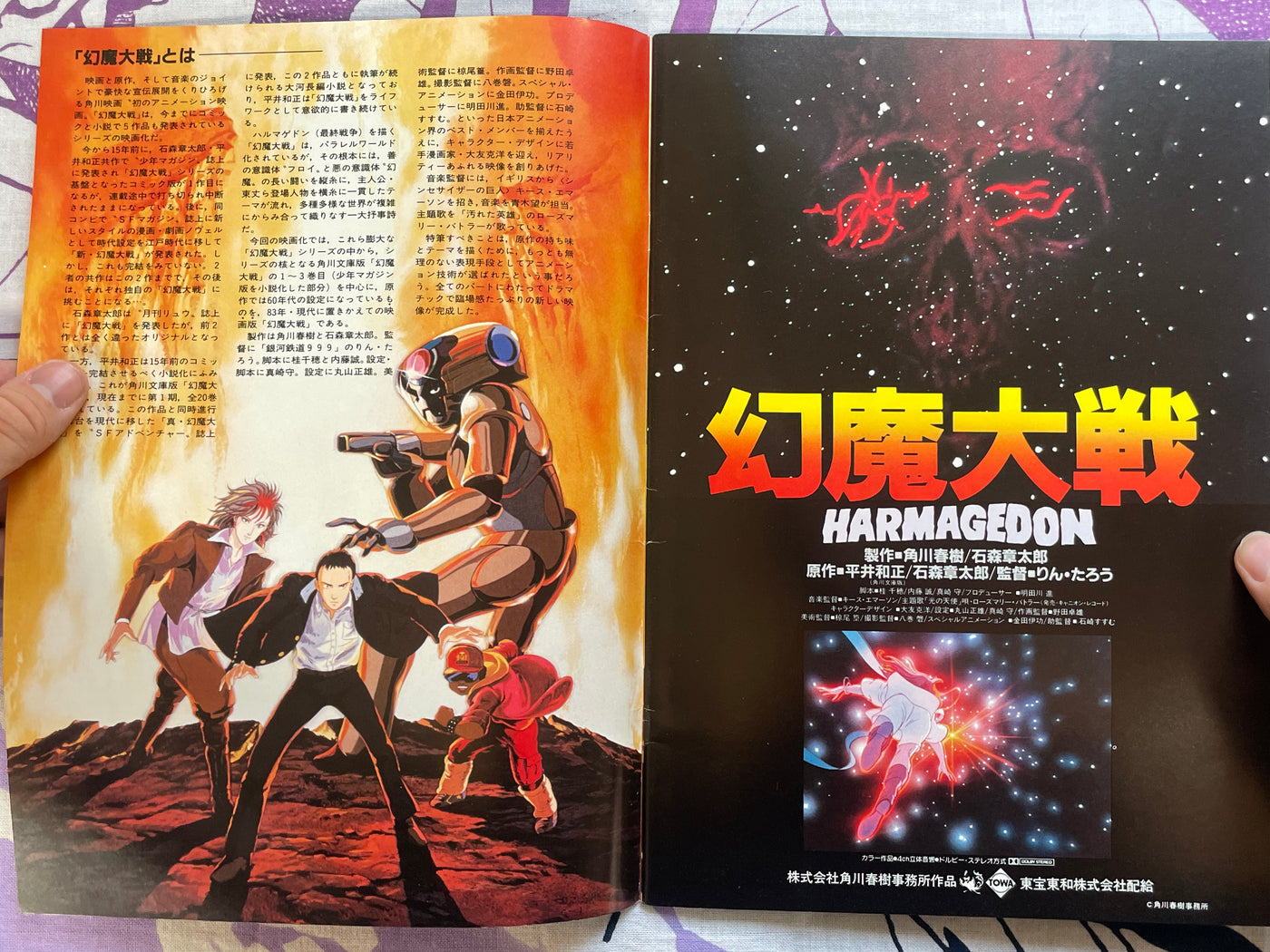 Harmagedon Movie Pamphlet by Ishimori Shotaro
