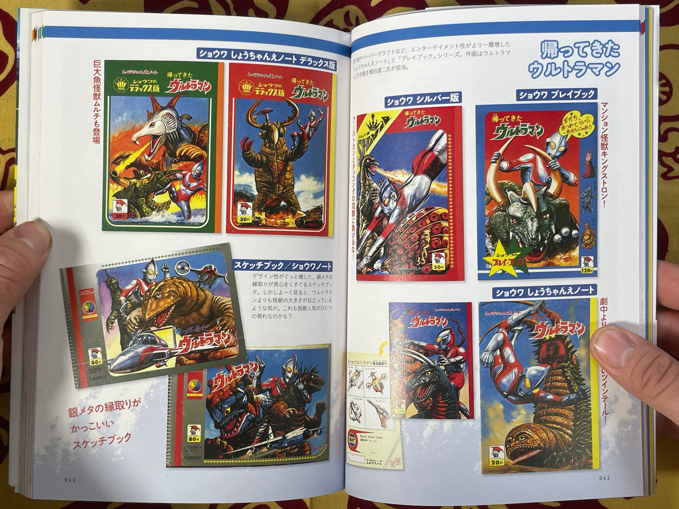 Japan Showa Ultraman Goods Collection by Tatsumi Publishing (2017)