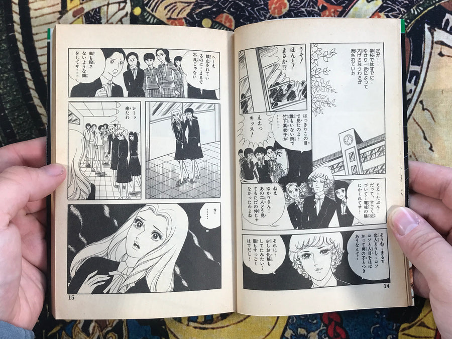 Ghost School Baby by Yukiko Mori (1985)