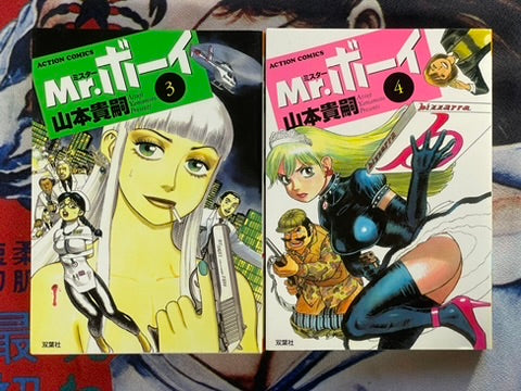 Mr. Boy 1-4 Full Set by Atsuji Yamamoto (2001)