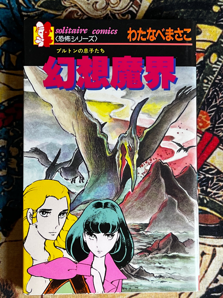 Fantasy Demon World by Masaki Watanabe (1987)