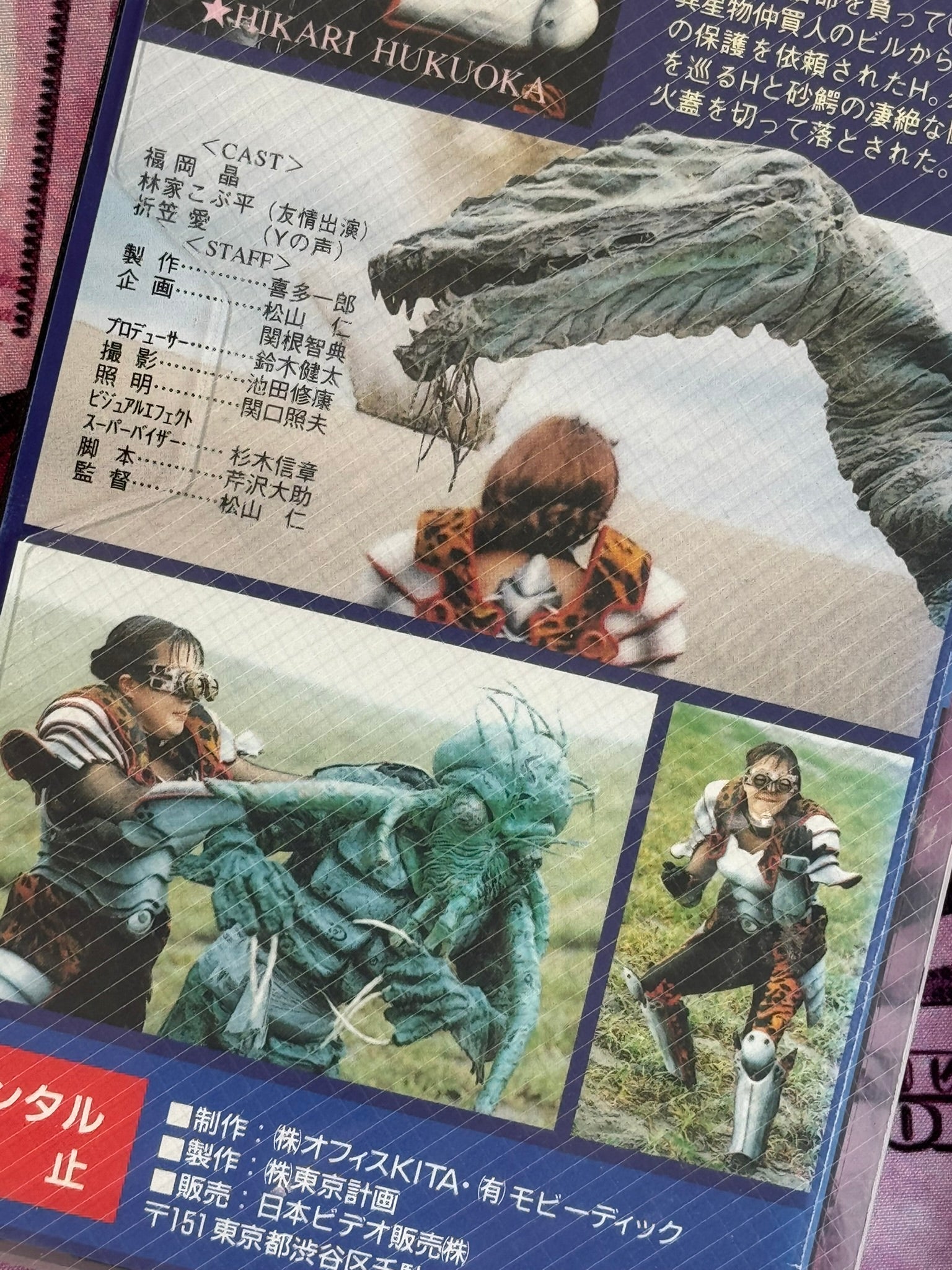 Monster Commando M VHS (1990s)