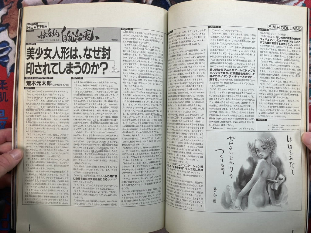 S.M.H. Hobby Japan Mook Vol. 13 (1999/1)