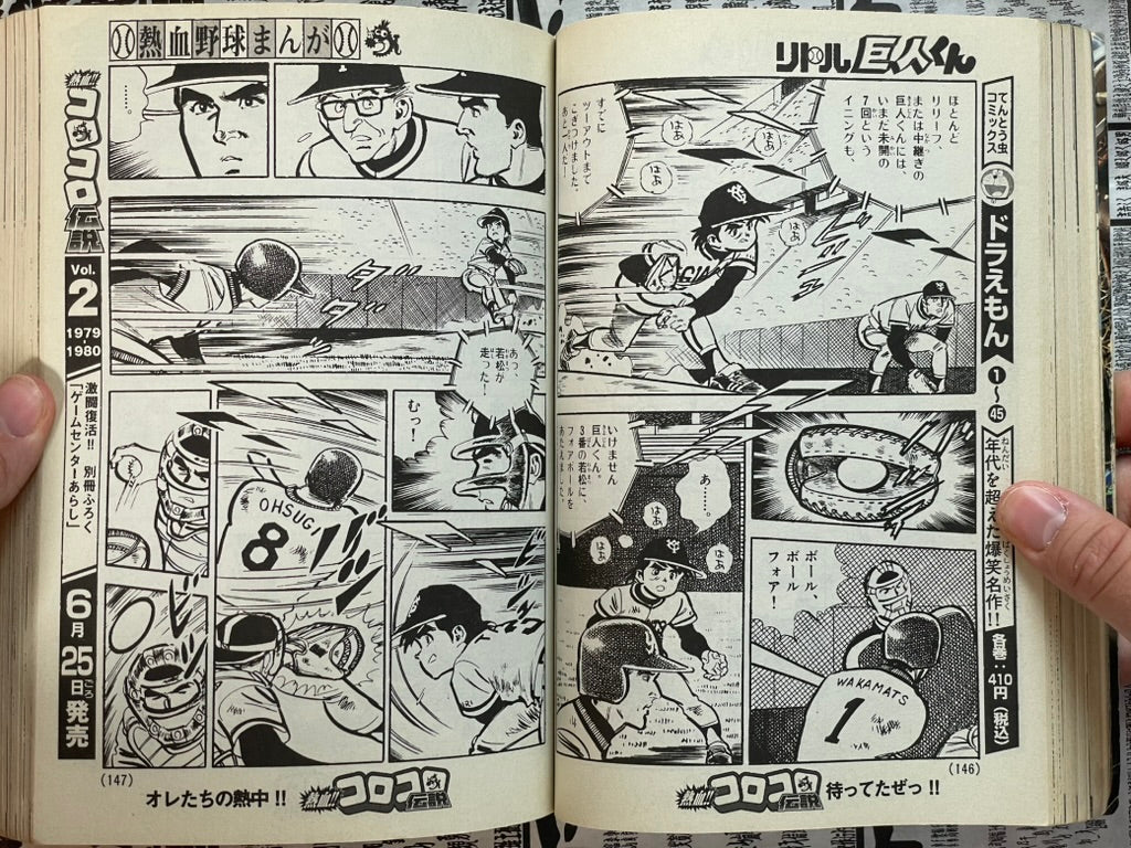Legends of CoroCoro Vol. 1 - 1977-1978 (2007)-thumbmail-9