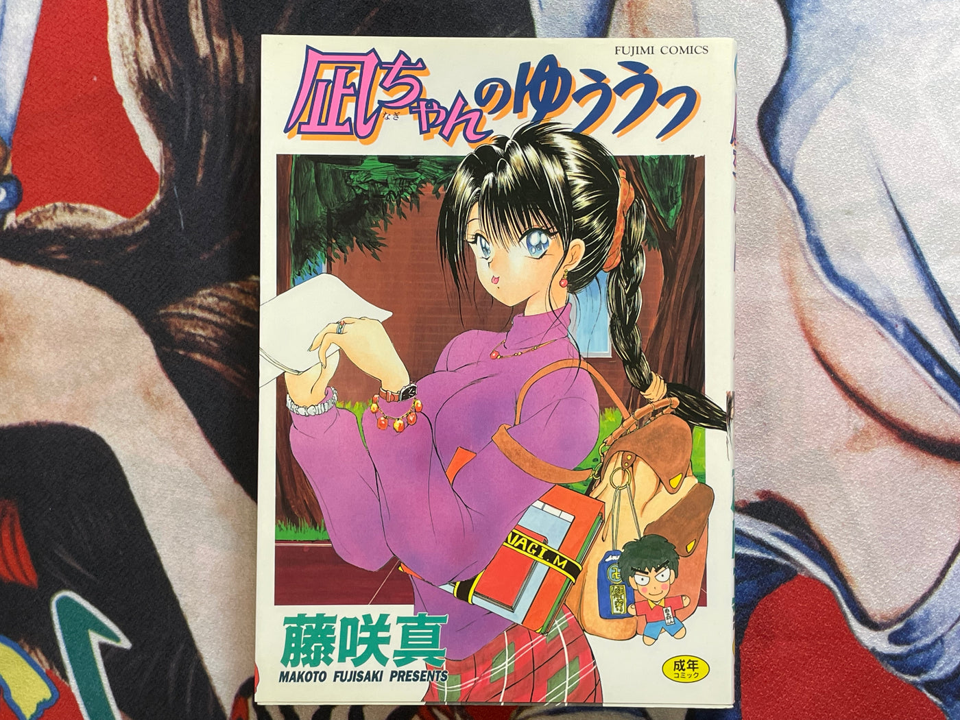 Nagi-chan's Meloncholy by Makoto Fujisaki (1996)