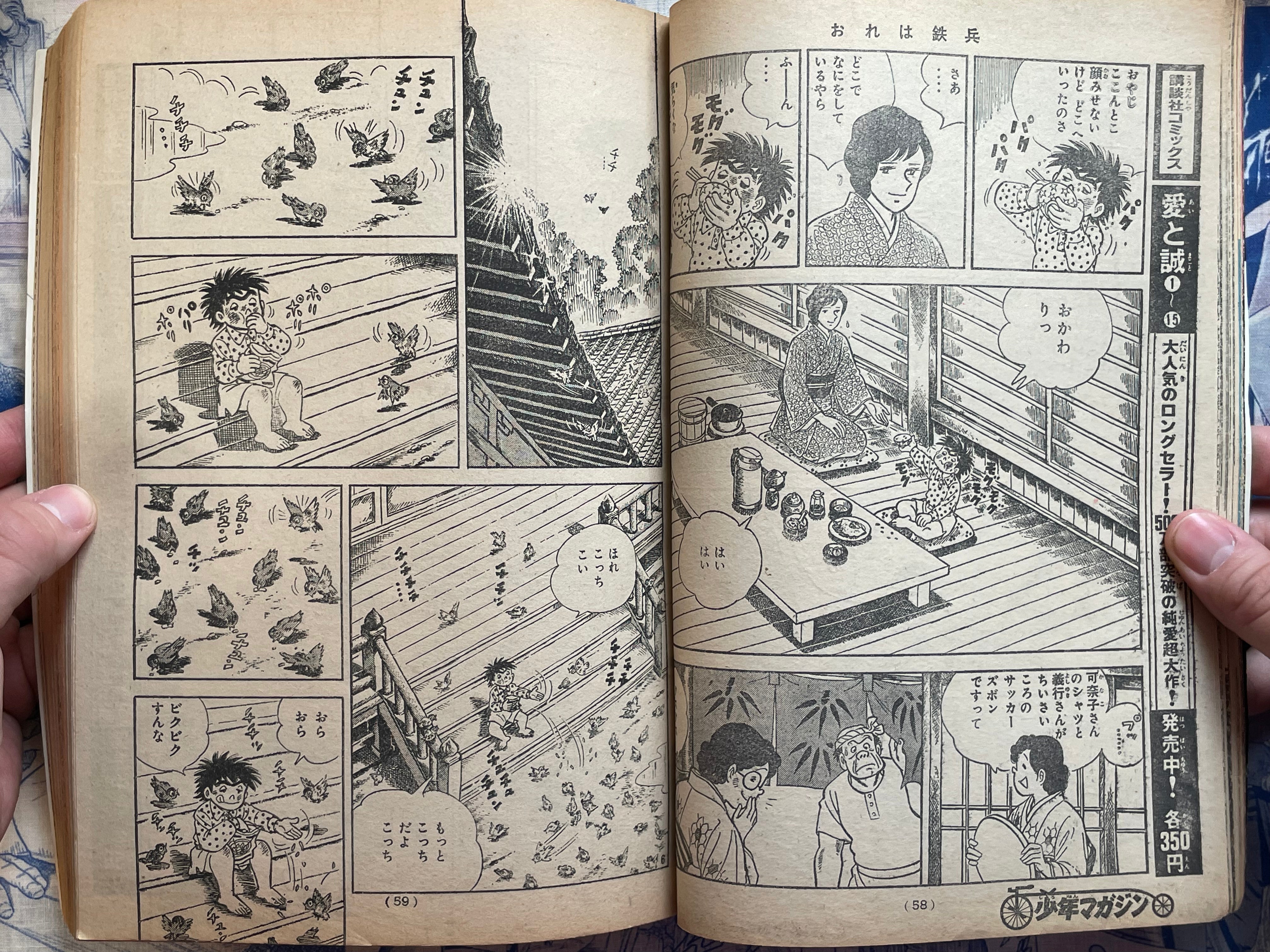 Weekly Shonen Magazine Vol. 32 - Saint Muscle (8/1976)
