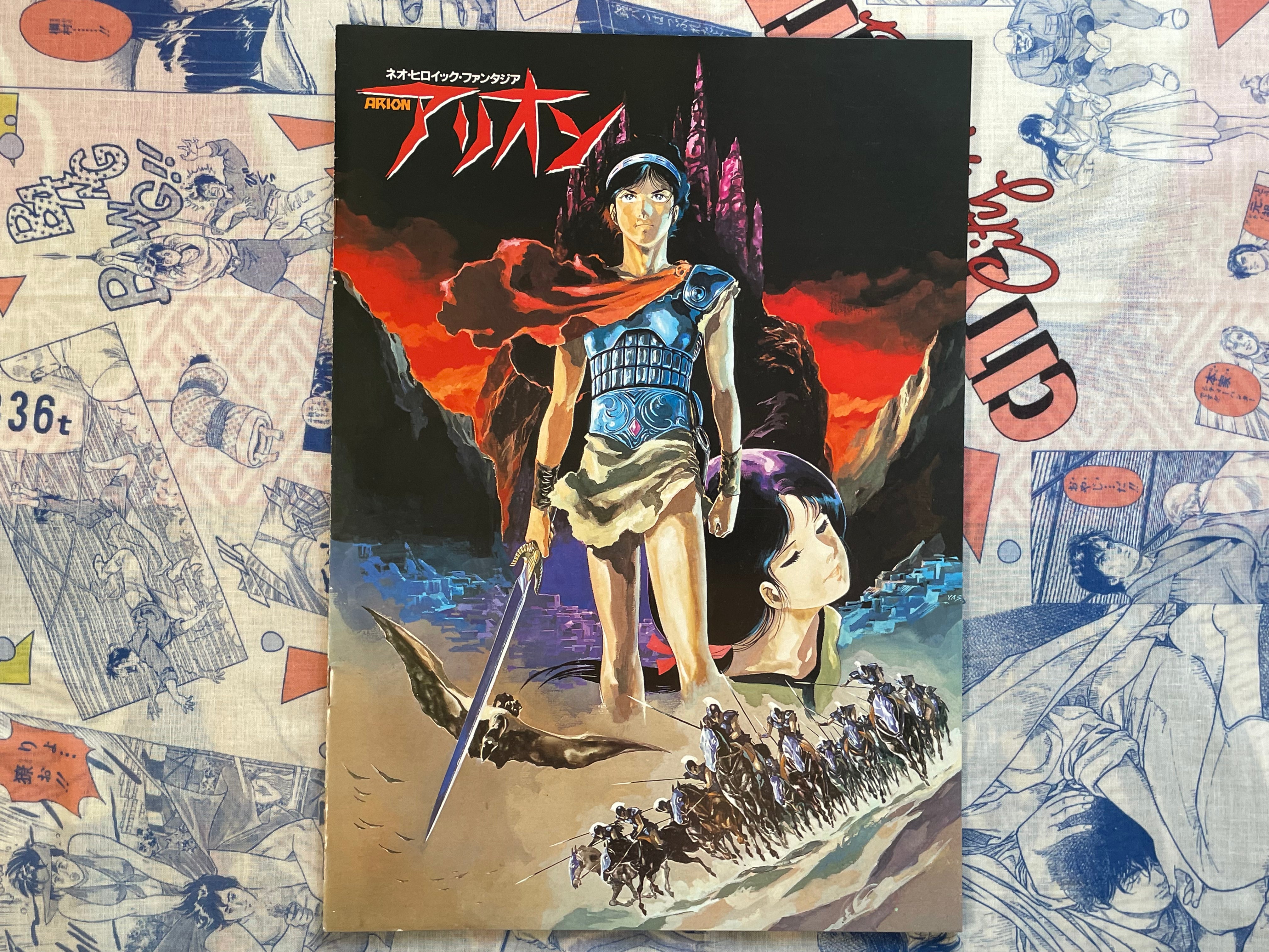 Movie Pamphlet: Arion (1986)-thumbmail-1