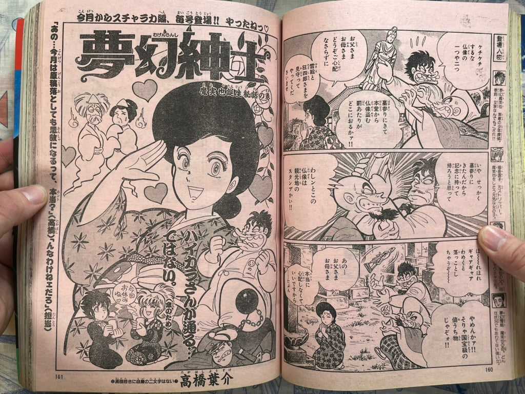 Monthly Shonen Captain (3/1989) - featuring Guyver Club Vol. 2