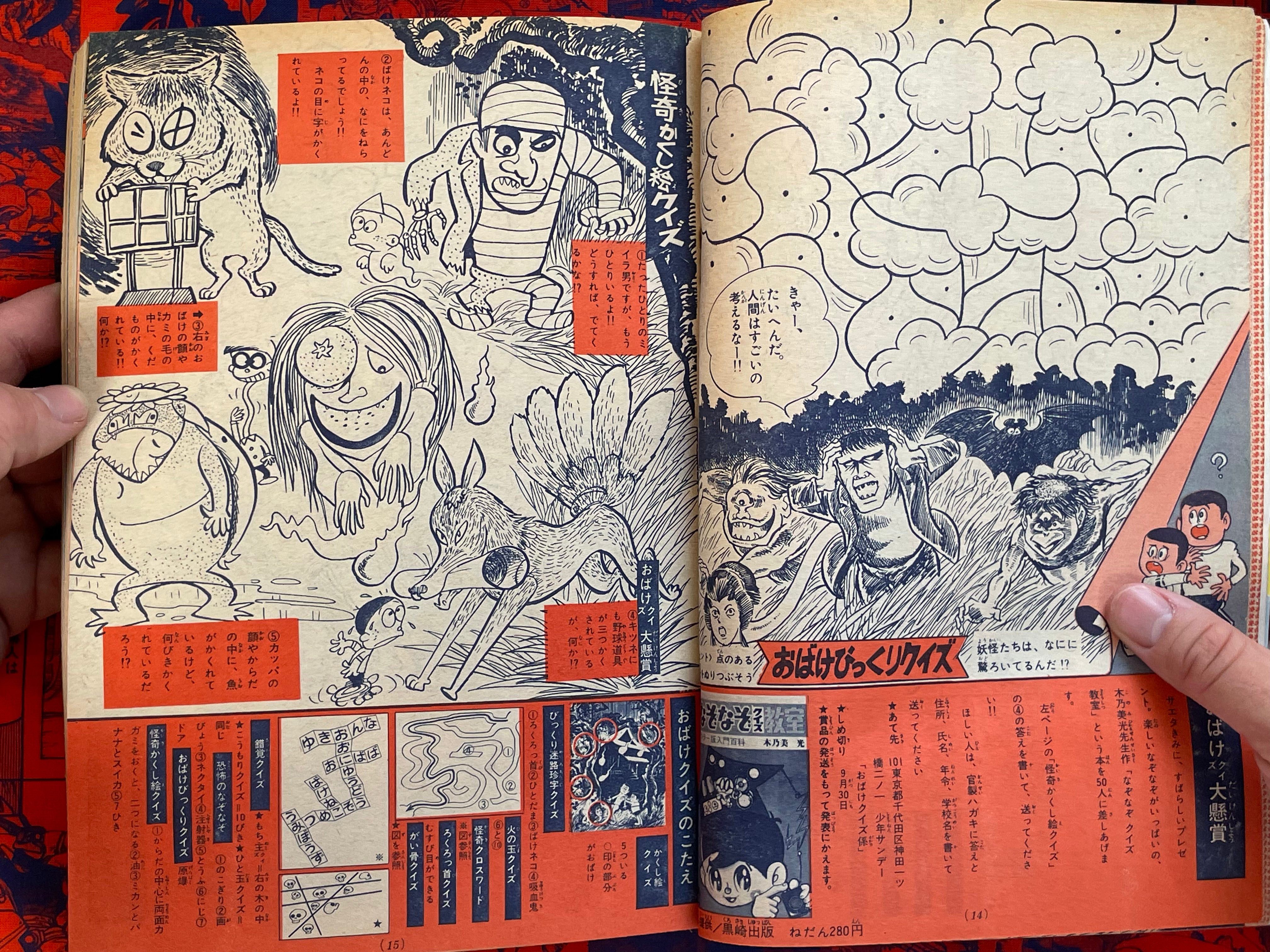Shonen Sunday feat Shirato Sanpei & Mizuki Shigeru (1968/10)