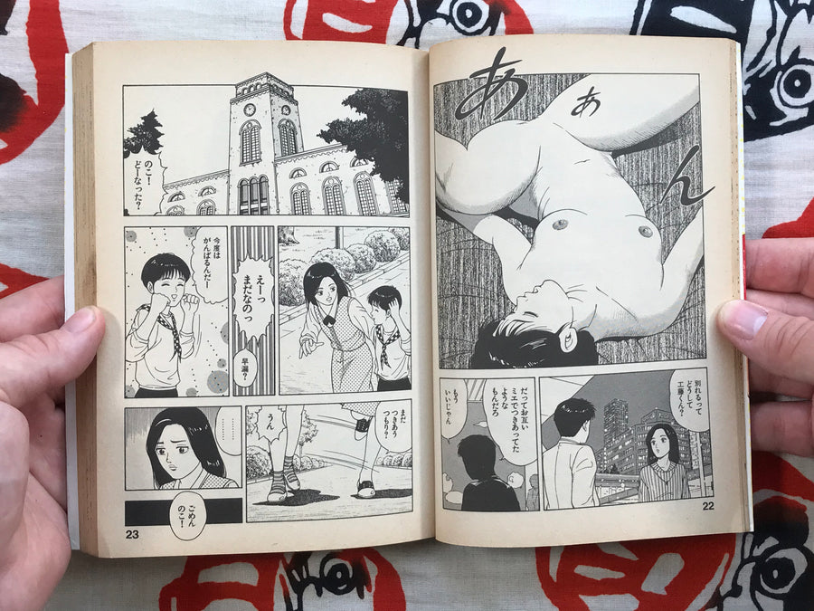 Bye Bye Virgin by Kazuo Tada (1990)