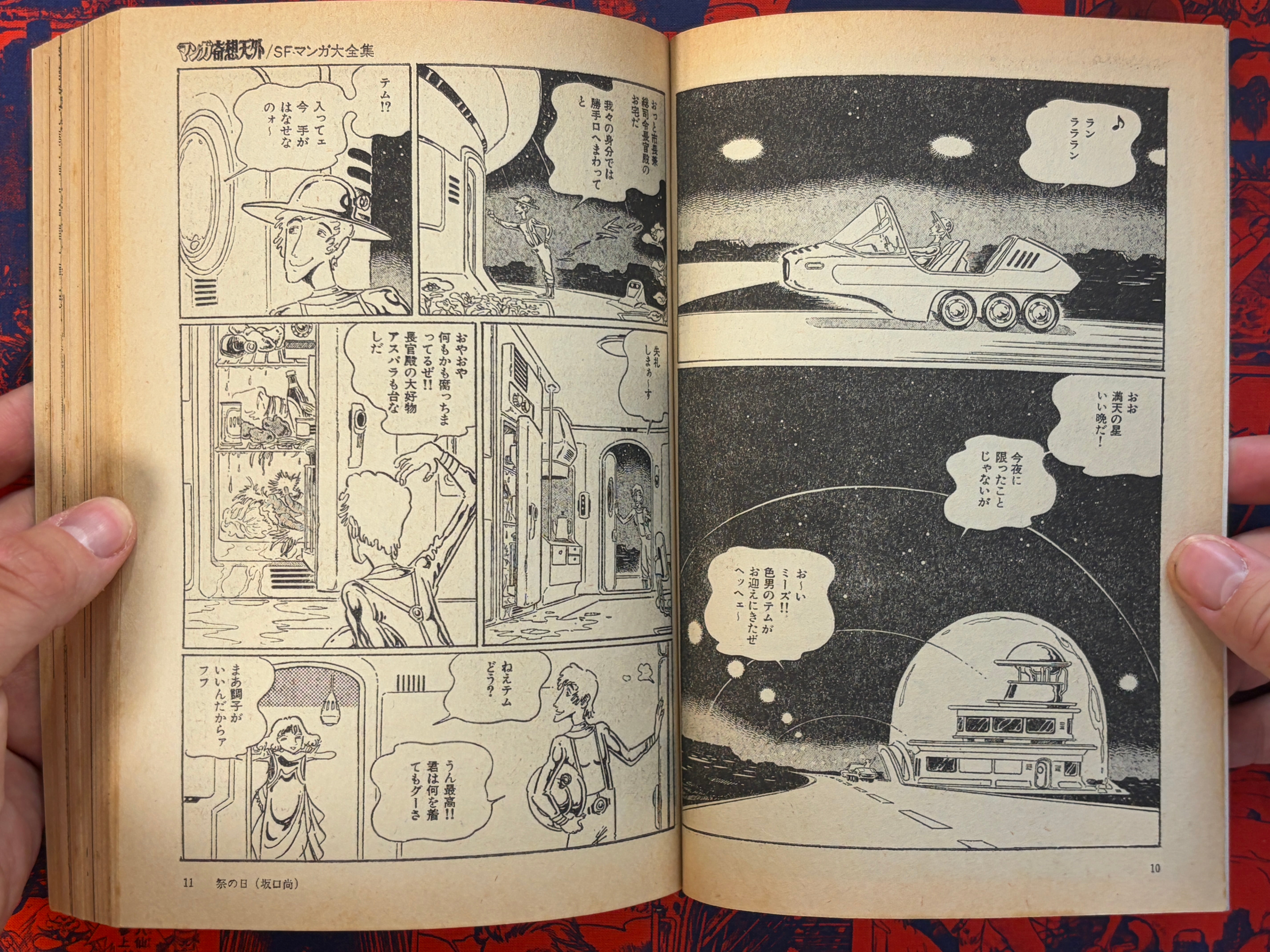 Manga Kisou Tengai #1 (1980)-thumbmail-5