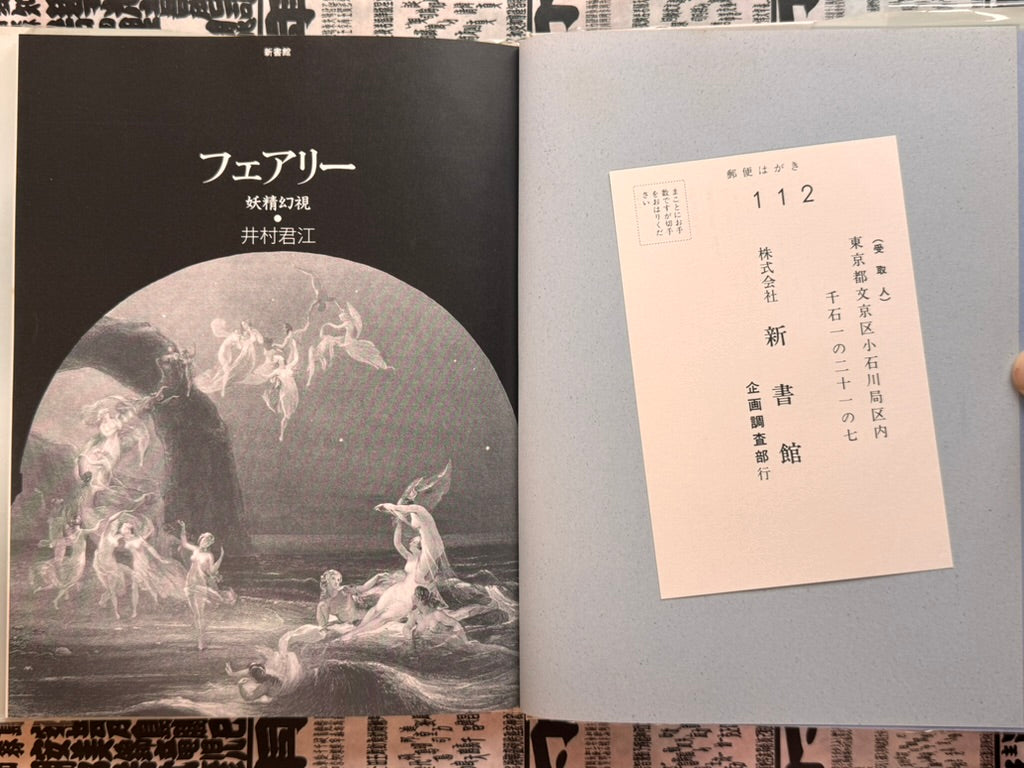 Fairies by Imura Kimie (1989)-thumbmail-4