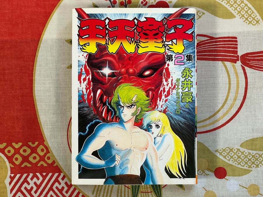 Shutendoji 1-5 Set by Go Nagai (1985)