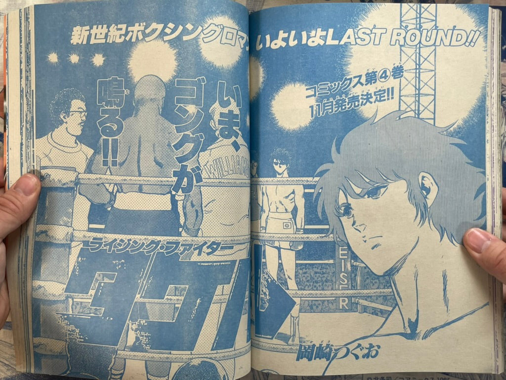 Monthly Shonen Captain (10/1987) - featuring Guyver-thumbmail-23