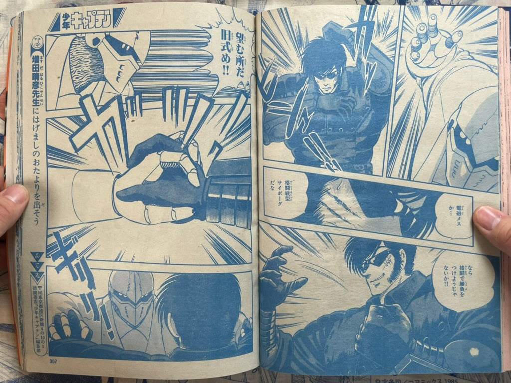 Monthly Shonen Captain (12/1987) - featuring Guyver