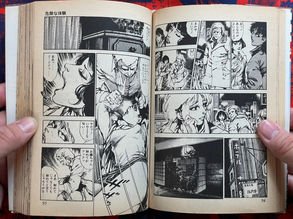 Dangerous Experience by Ohshima Takeshi (1982)