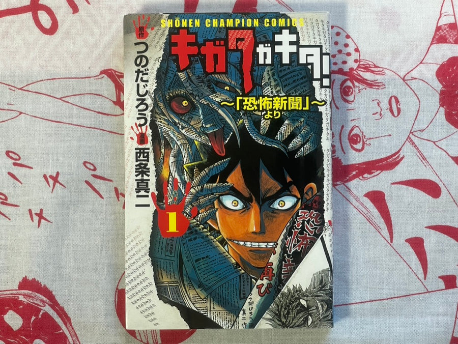 Shonen Championship Comics: Kigatagakita! 1-4 Set by Shinji Saijo (2010-2011)